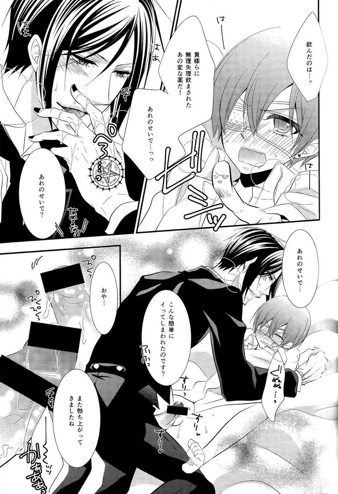 (SPARK9) [ぴんくのこねこ (なおきち。)] stinger (黒執事)