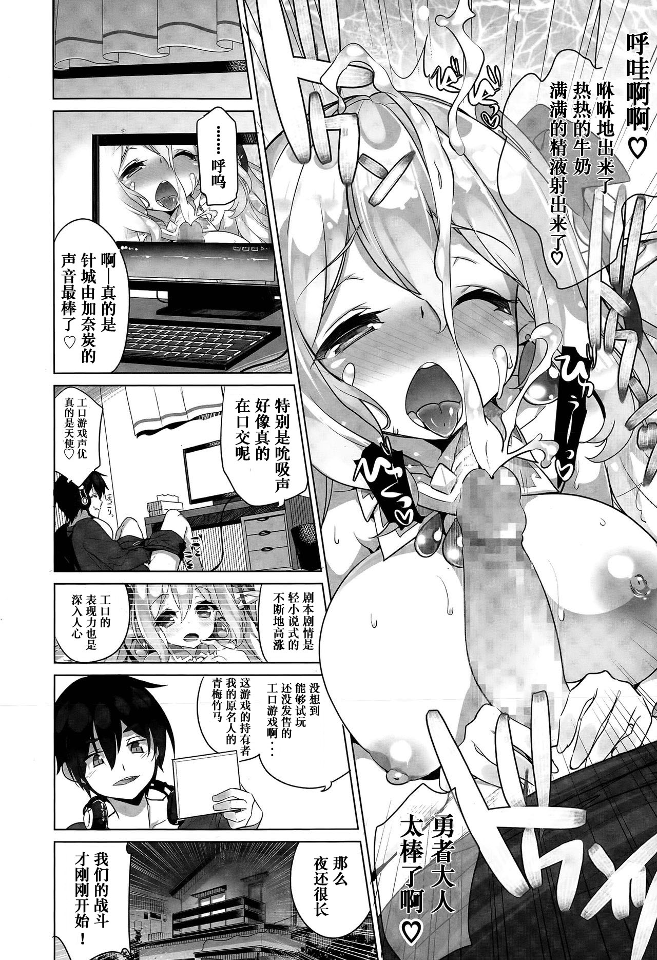 [藤島製1号] 幼なじみのエロゲ声優モチベーション 前編 (COMIC 天魔 2015年6月号) [中国翻訳]