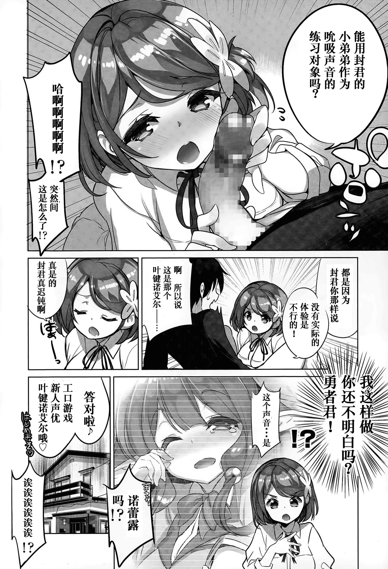 [藤島製1号] 幼なじみのエロゲ声優モチベーション 前編 (COMIC 天魔 2015年6月号) [中国翻訳]