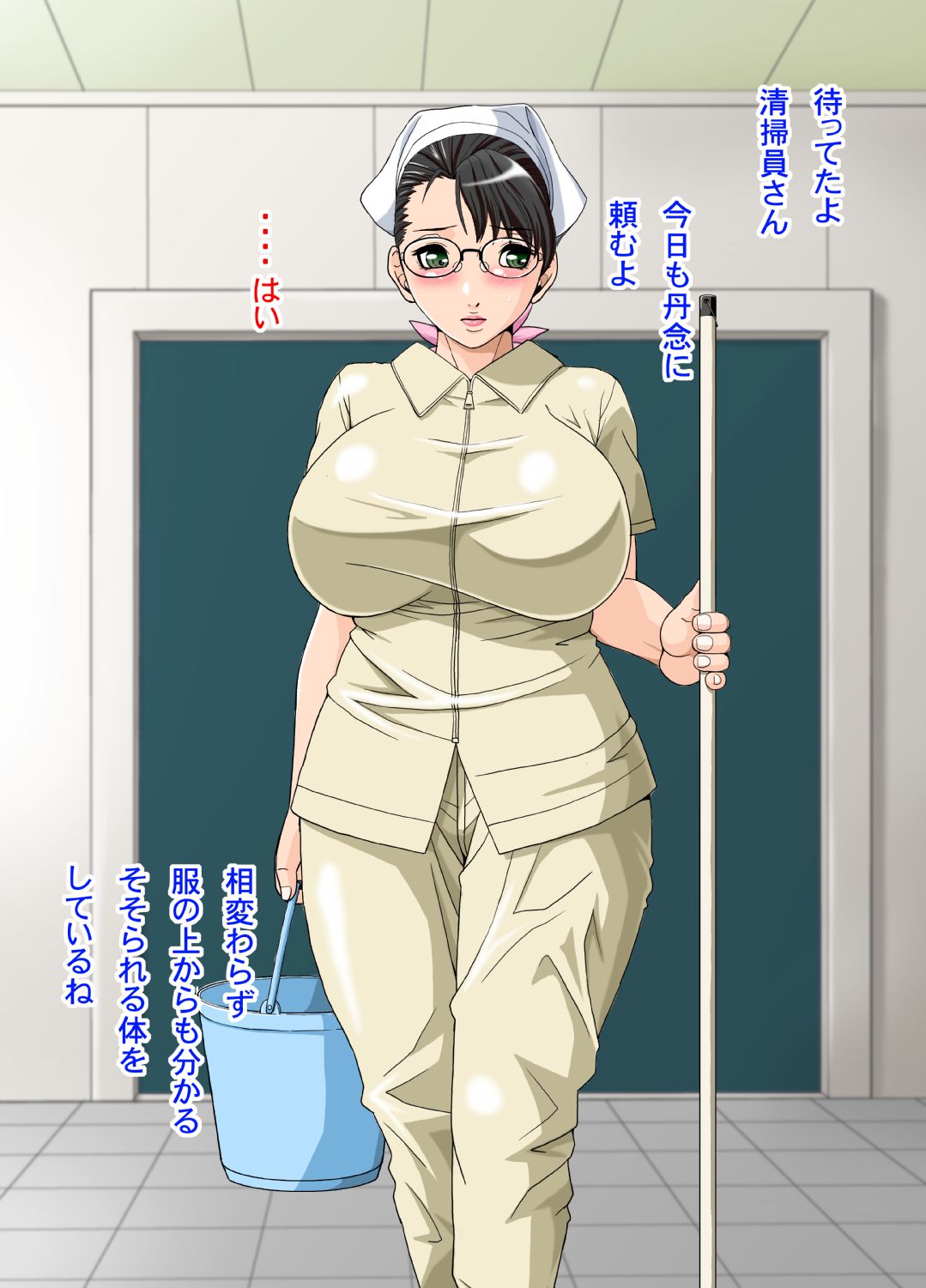 [獅月しんら] 爆乳熟女の清掃員はいかが?