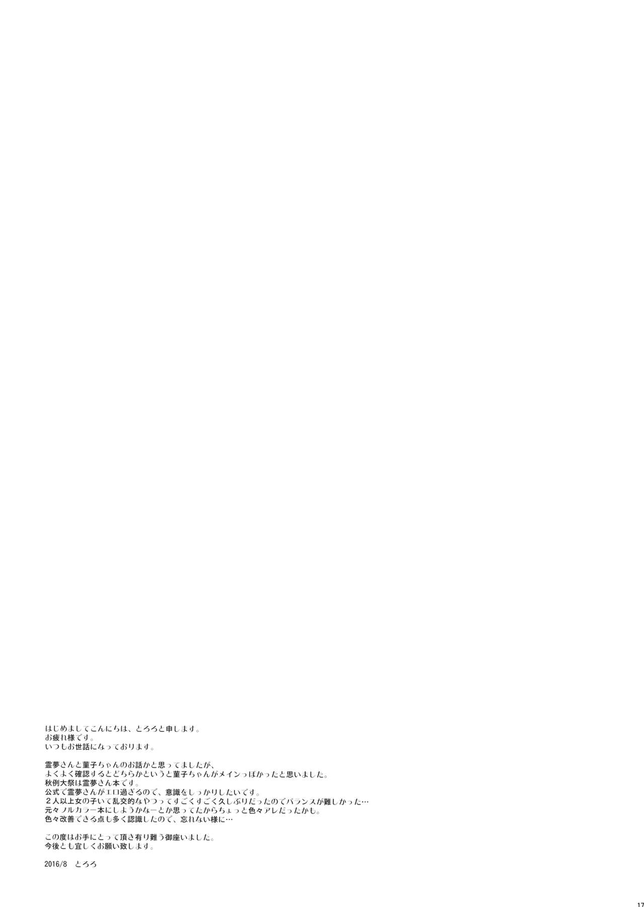 (C90) [とりあえず(仮) (とろろ)] お友達が増えました (東方Project)