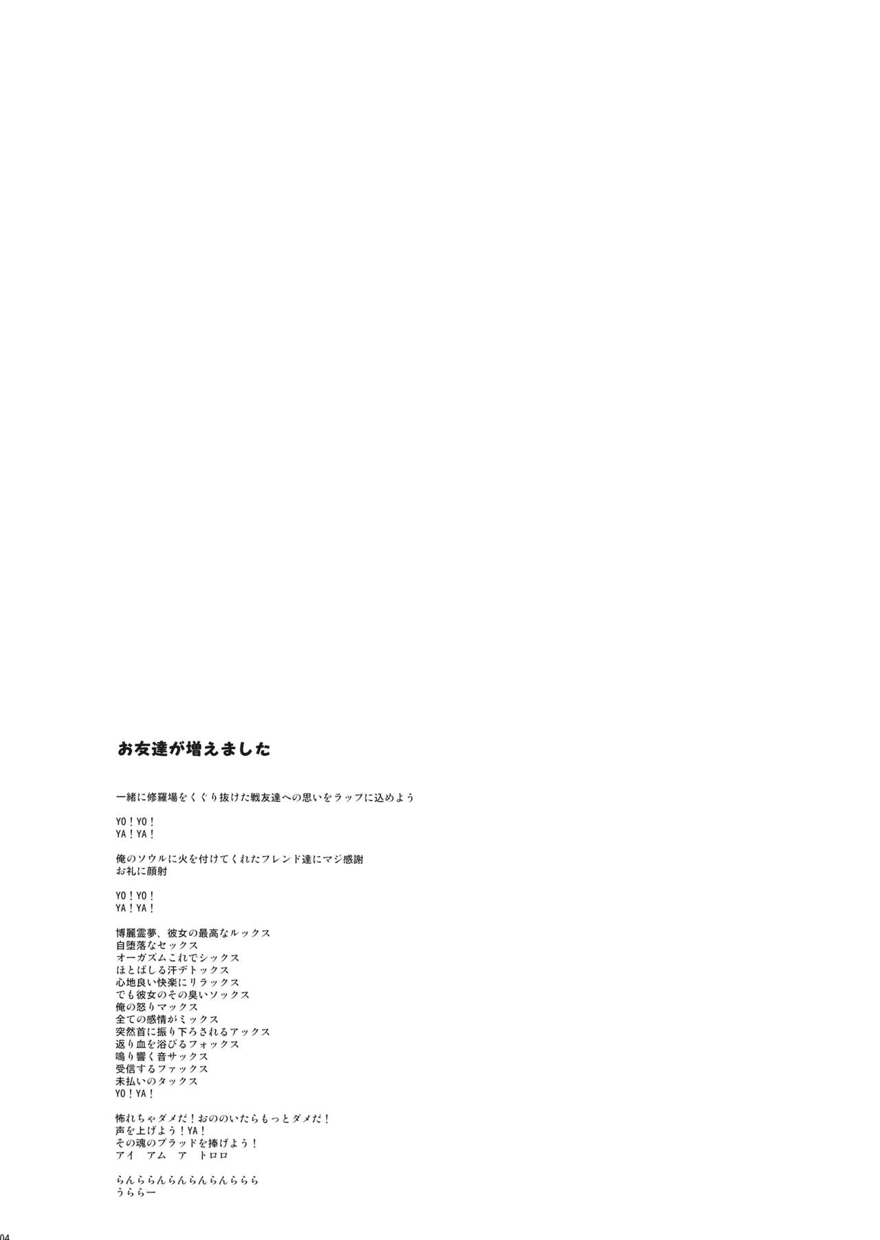 (C90) [とりあえず(仮) (とろろ)] お友達が増えました (東方Project)