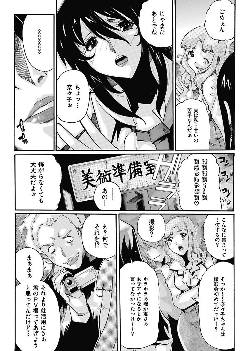 [都夢たみお] 女子アナ調教 [DL版]