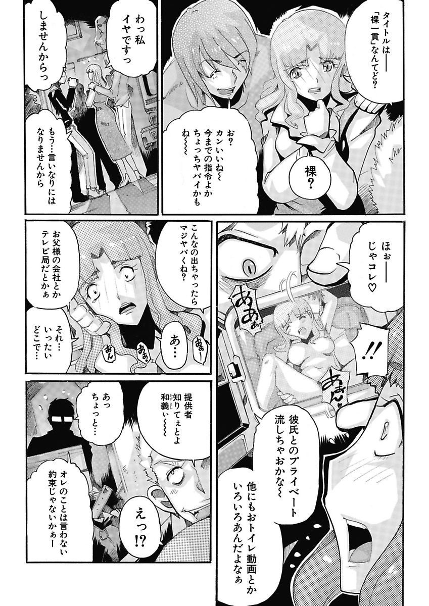 [都夢たみお] 女子アナ調教 [DL版]