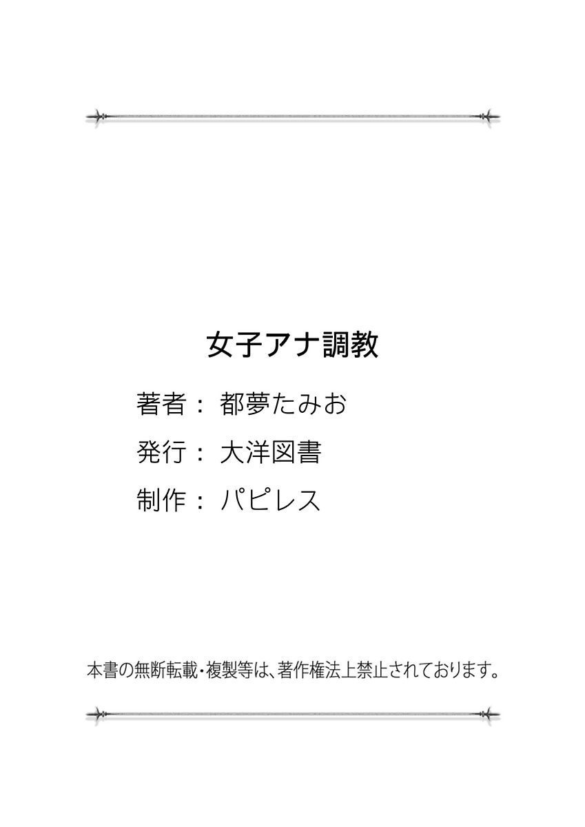 [都夢たみお] 女子アナ調教 [DL版]