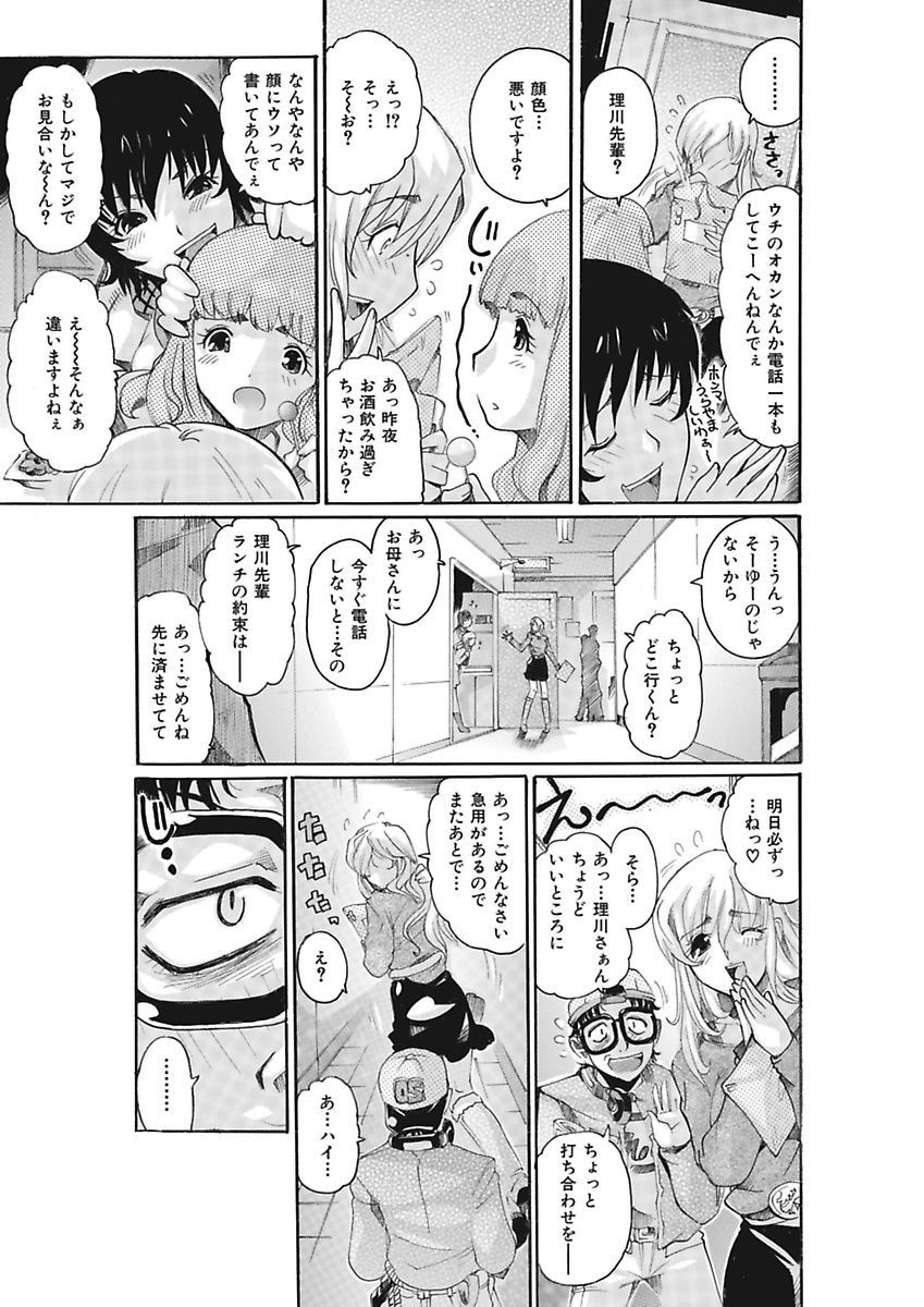 [都夢たみお] 女子アナ調教 [DL版]