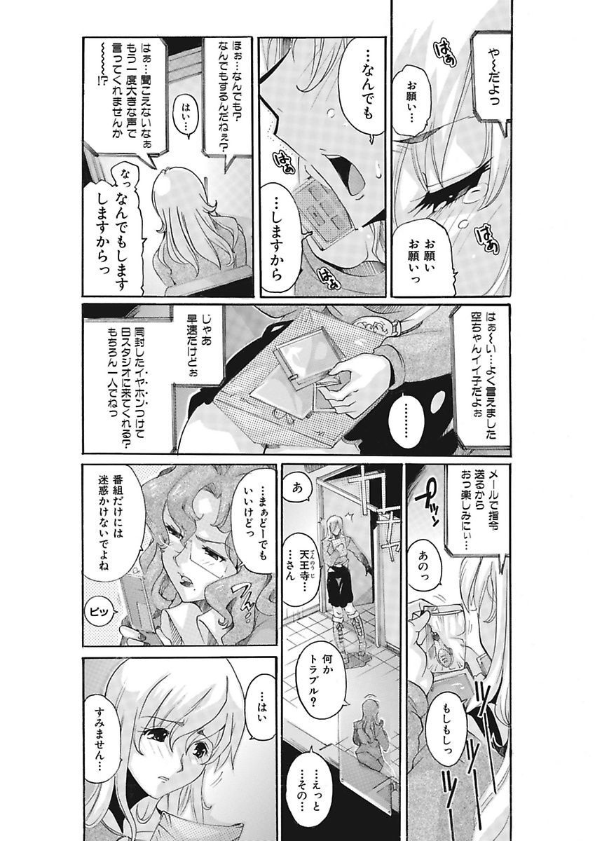 [都夢たみお] 女子アナ調教 [DL版]