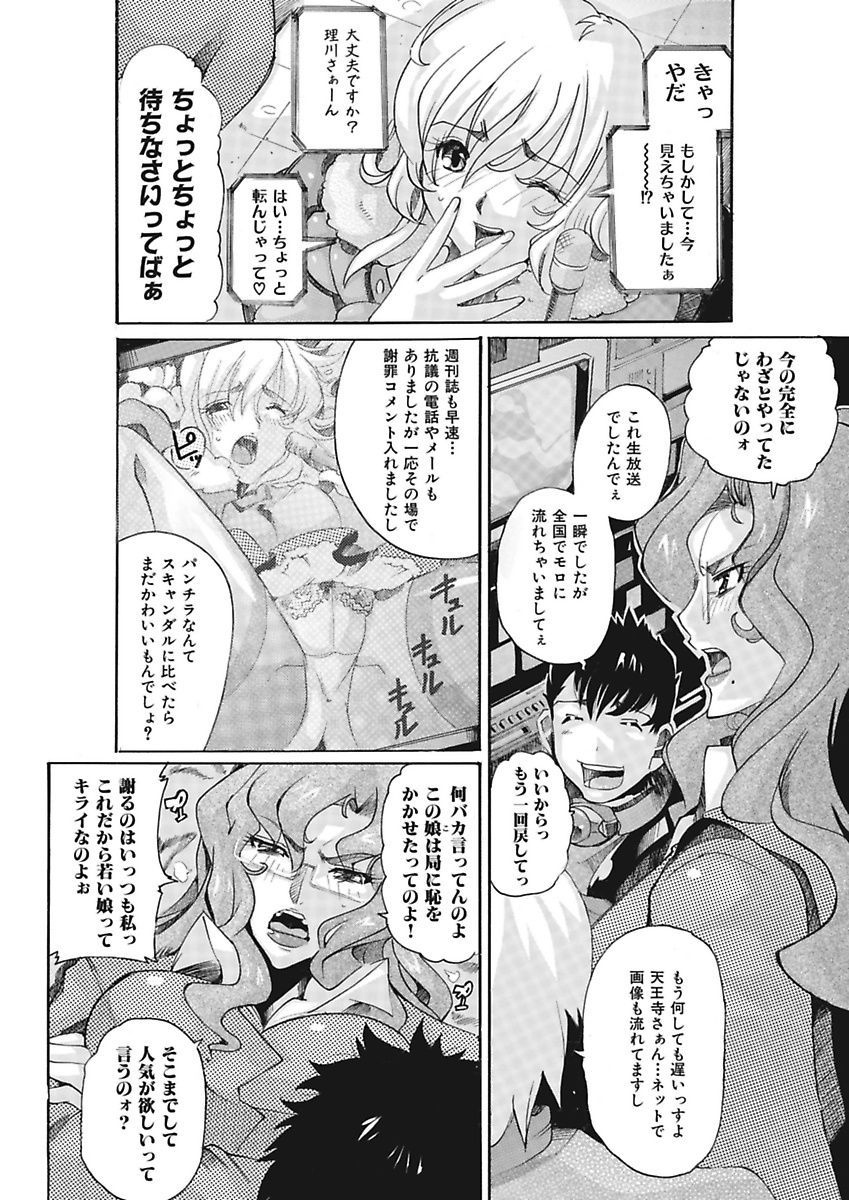 [都夢たみお] 女子アナ調教 [DL版]