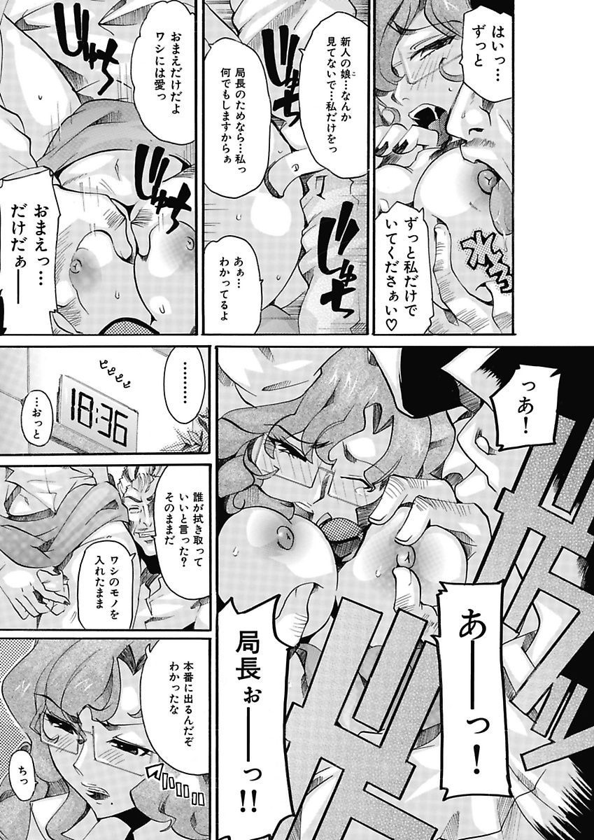 [都夢たみお] 女子アナ調教 [DL版]