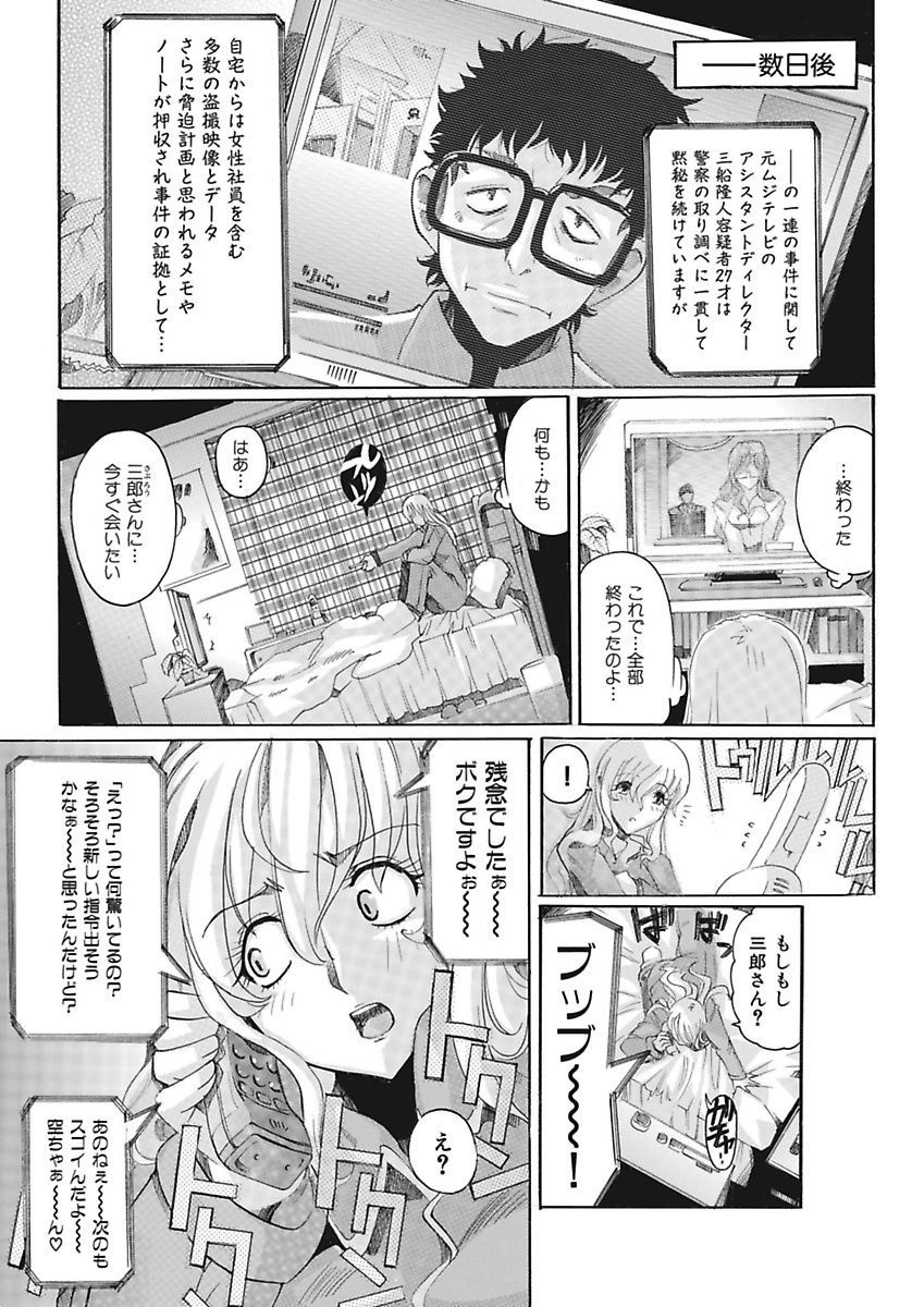 [都夢たみお] 女子アナ調教 [DL版]