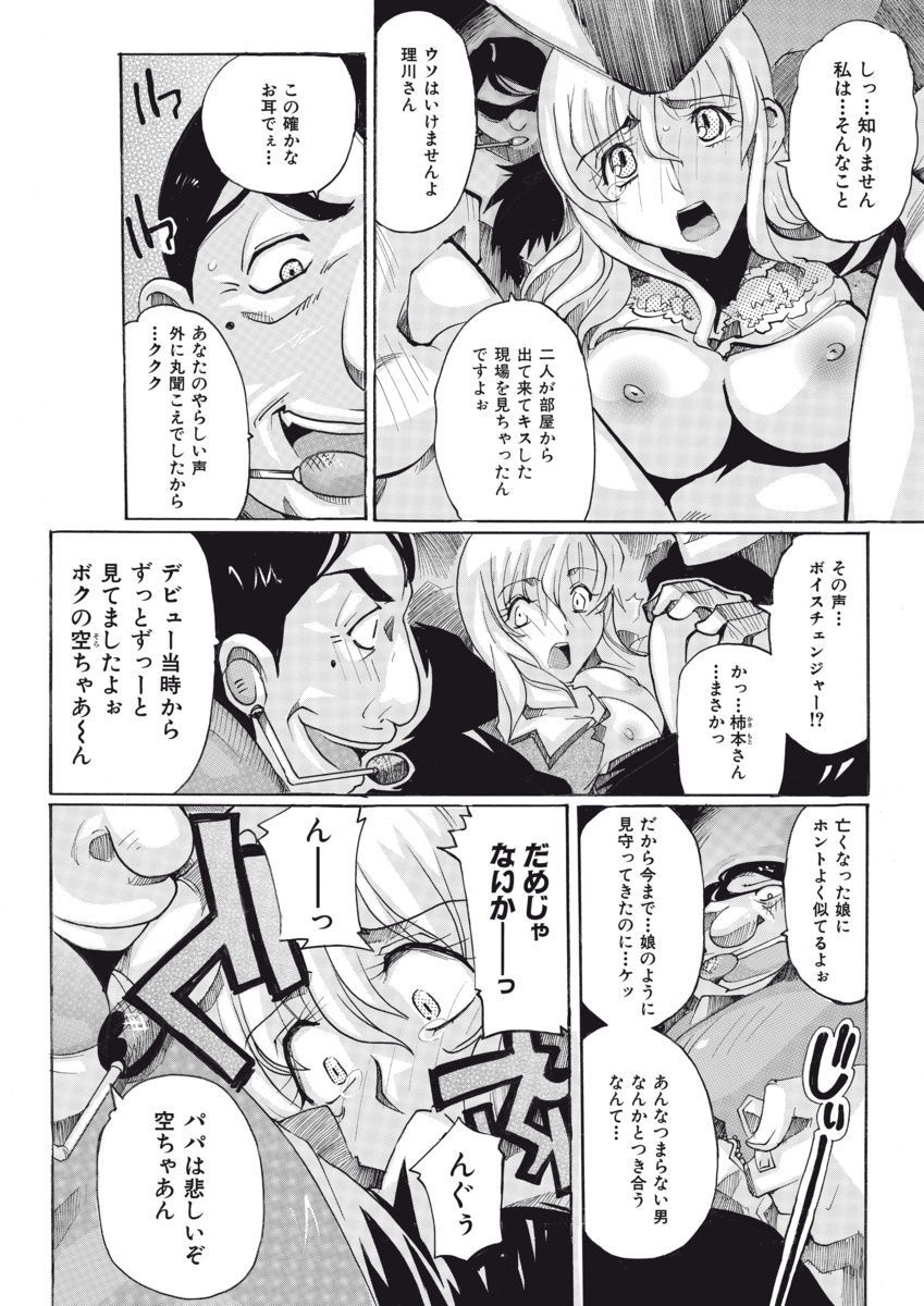 [都夢たみお] 女子アナ調教 [DL版]