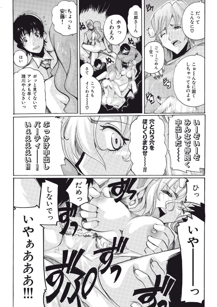 [都夢たみお] 女子アナ調教 [DL版]