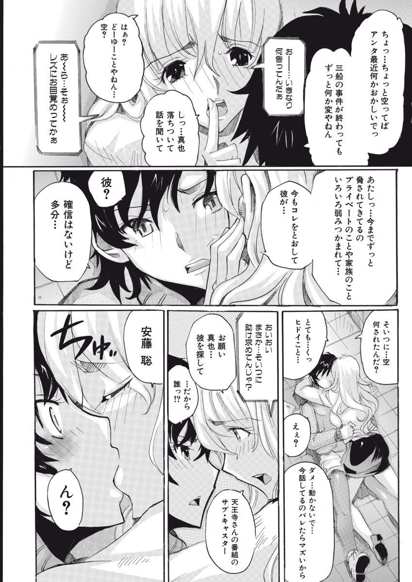 [都夢たみお] 女子アナ調教 [DL版]