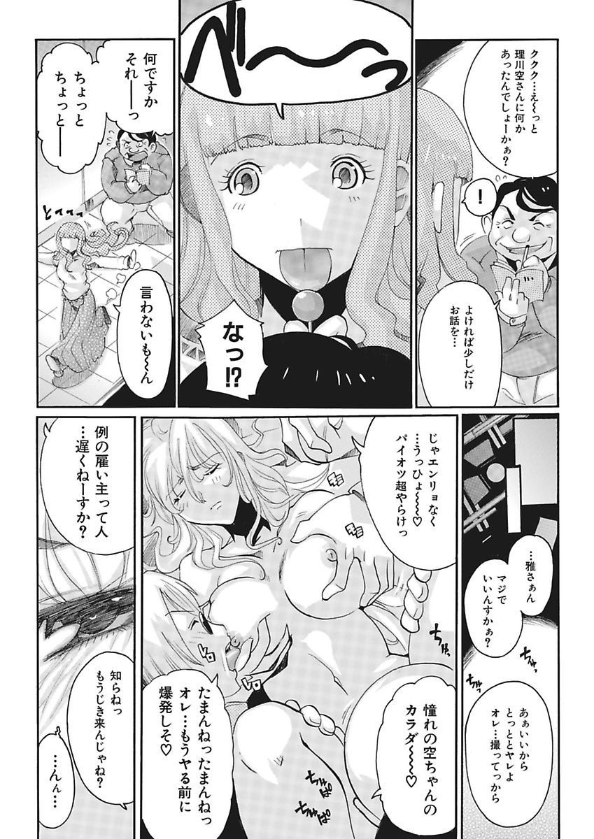 [都夢たみお] 女子アナ調教 [DL版]