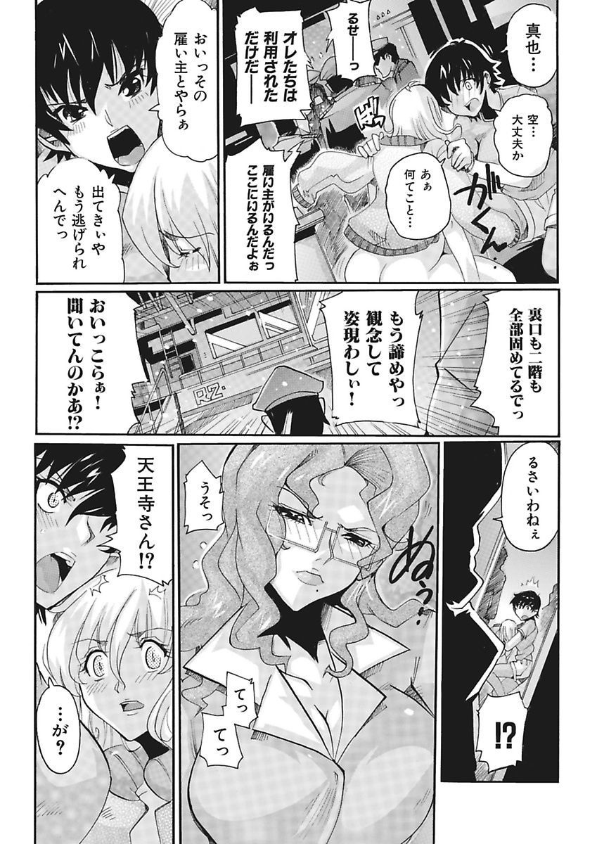[都夢たみお] 女子アナ調教 [DL版]