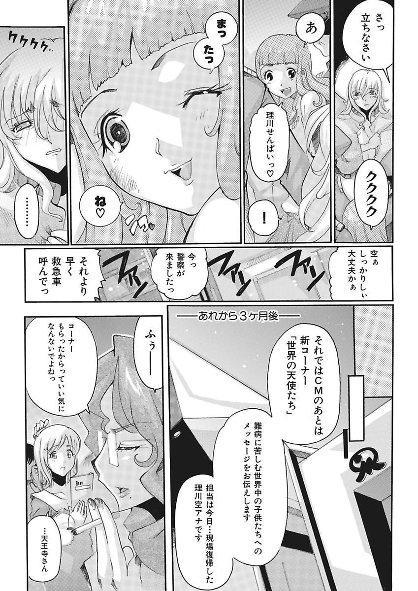 [都夢たみお] 女子アナ調教 [DL版]