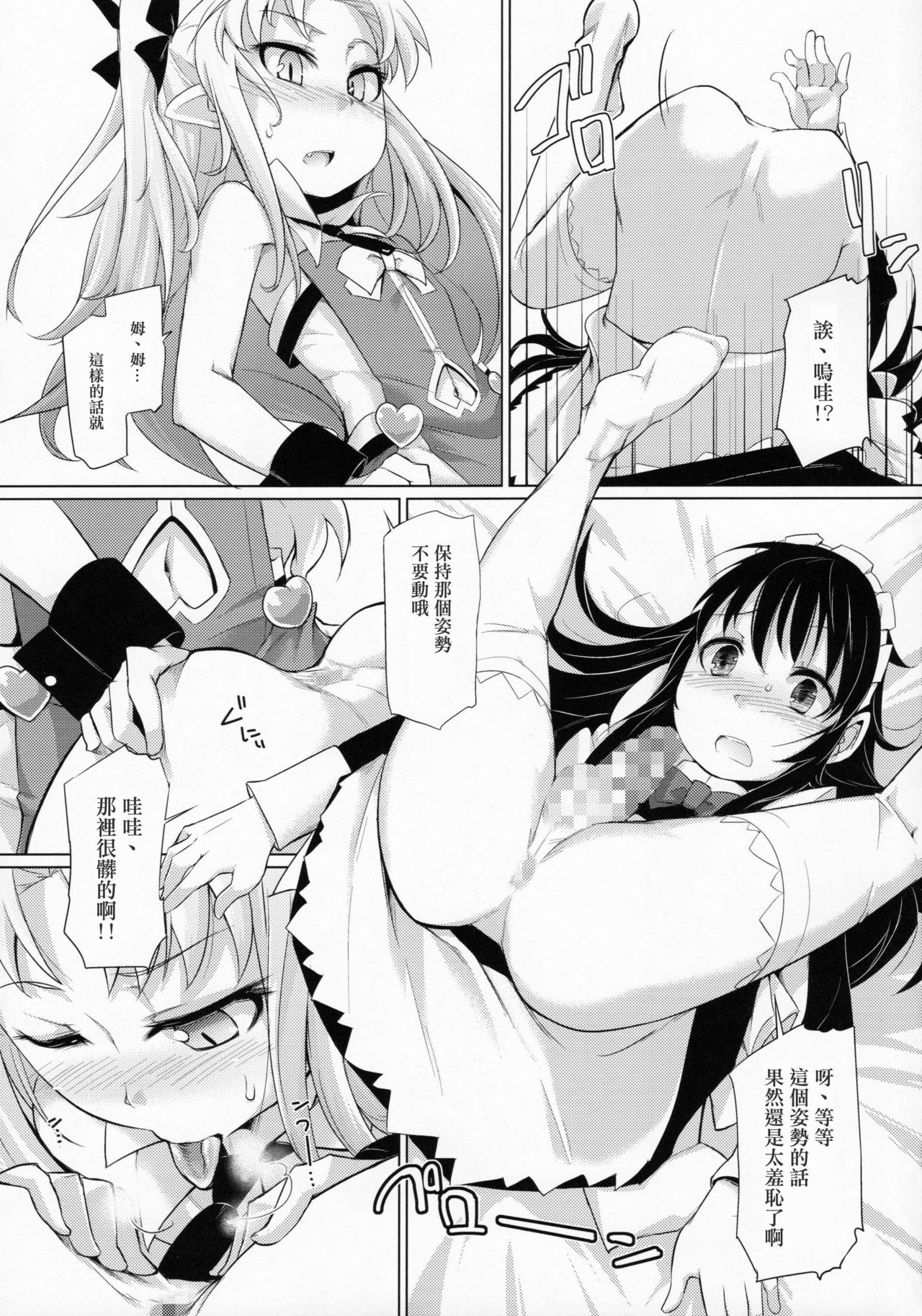 (C85) [七面楚歌 (すたーきー)] 姫さまにお尻弄られる本 (ロッテのおもちゃ！) [中国翻訳]