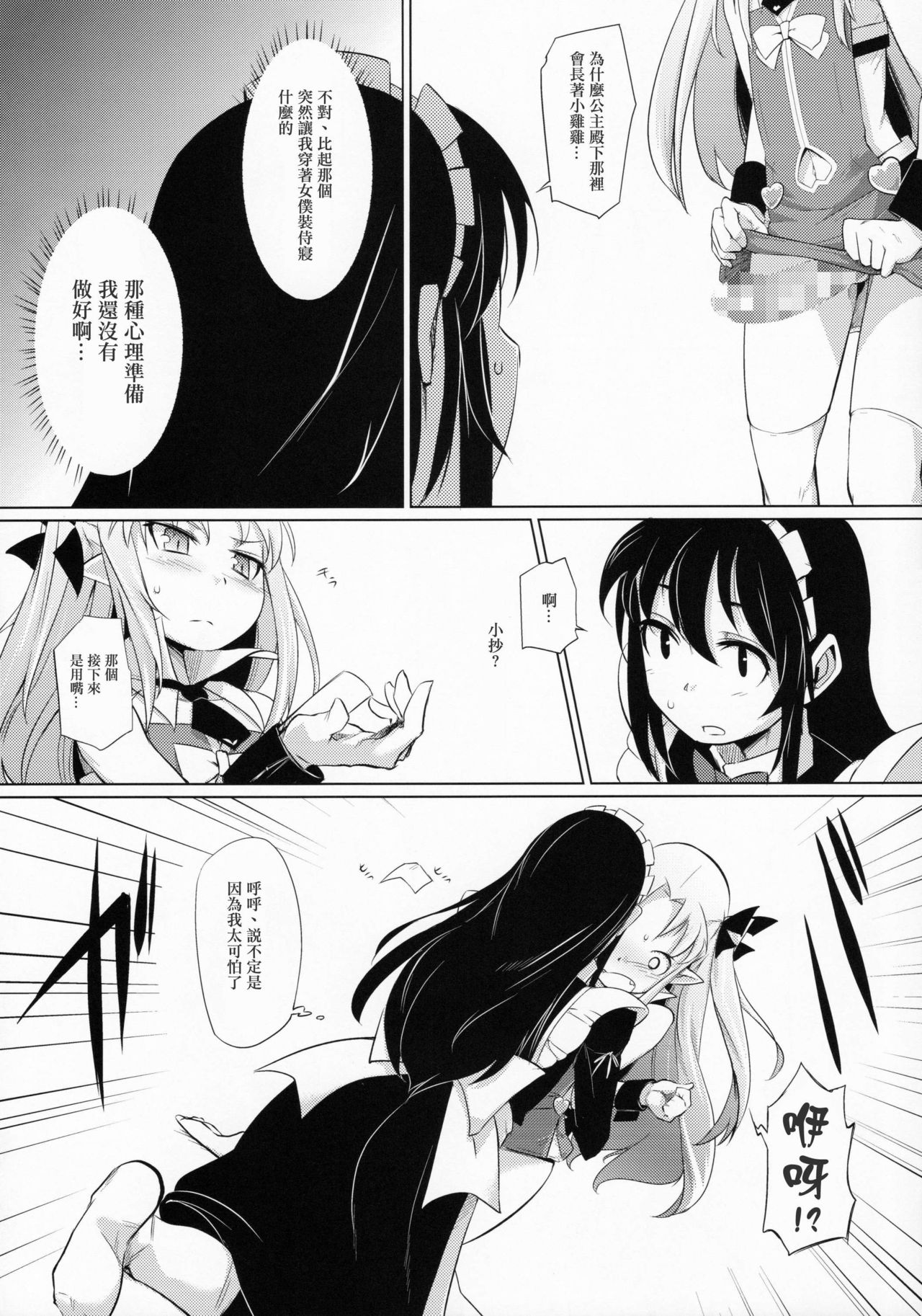 (C85) [七面楚歌 (すたーきー)] 姫さまにお尻弄られる本 (ロッテのおもちゃ！) [中国翻訳]
