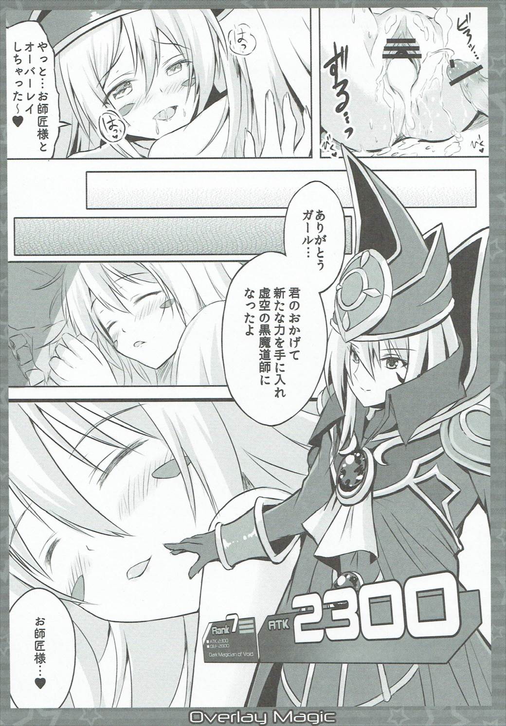 (COMIC1☆10) [星夢亭 (鈴田ゆめ)] Overlay Magic! (遊☆戯☆王!)