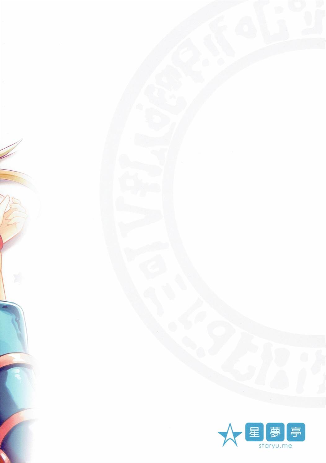 (COMIC1☆10) [星夢亭 (鈴田ゆめ)] Overlay Magic! (遊☆戯☆王!)