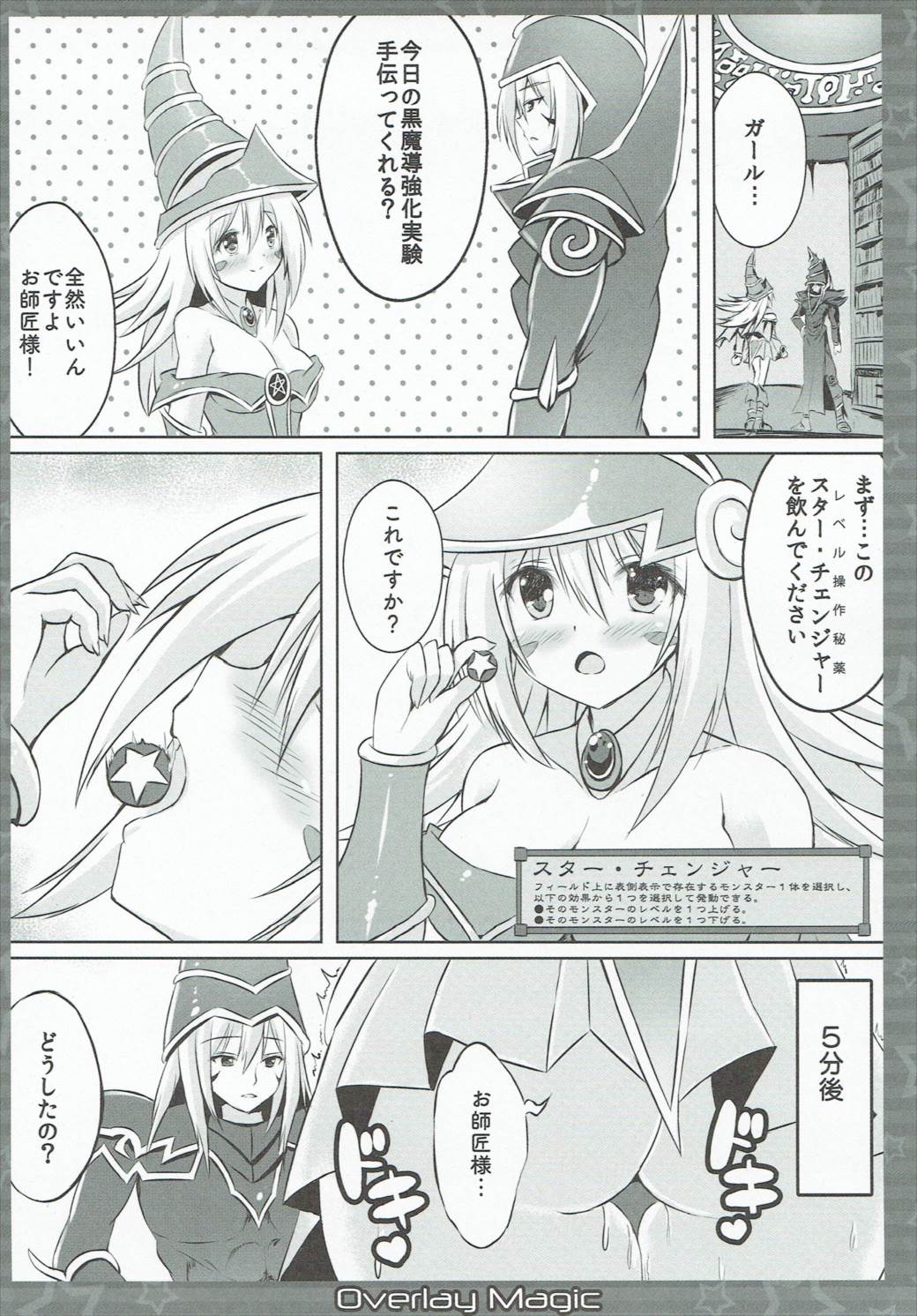 (COMIC1☆10) [星夢亭 (鈴田ゆめ)] Overlay Magic! (遊☆戯☆王!)