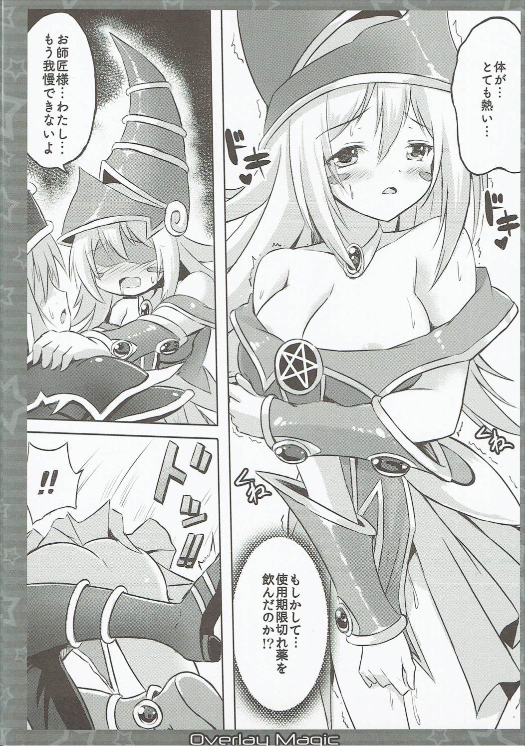 (COMIC1☆10) [星夢亭 (鈴田ゆめ)] Overlay Magic! (遊☆戯☆王!)