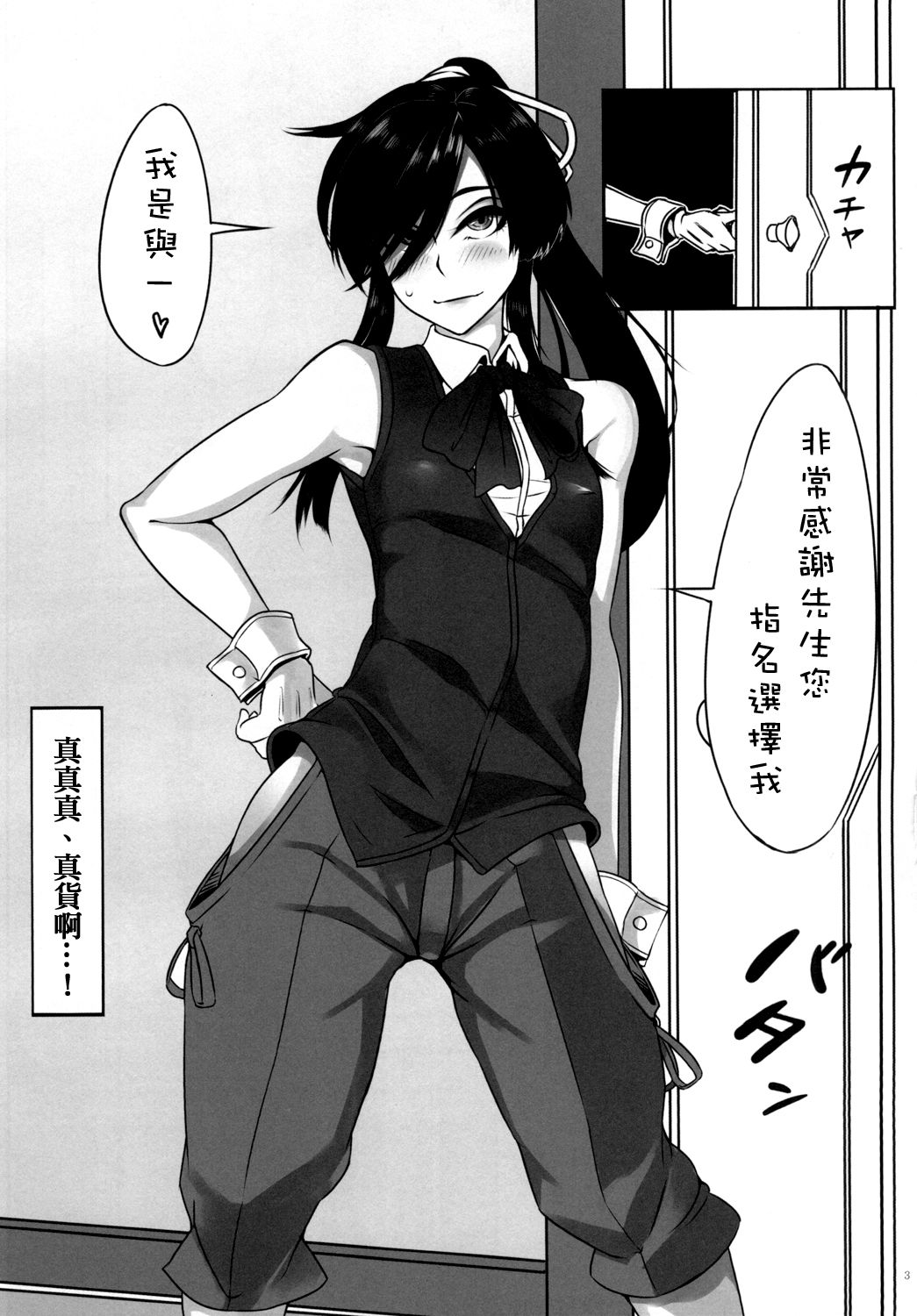 [第壱ユタカ荘 (築)] 男の娘ヘルス安土城へようこそ (ドリフターズ) [中国翻訳] [DL版]