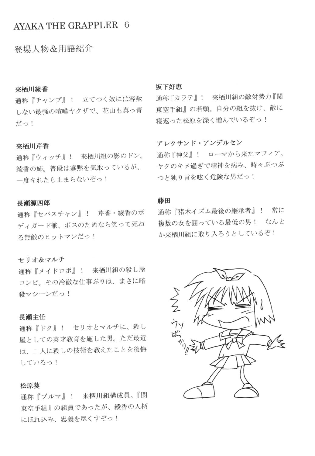 (C61) [神風STYLE (水上創志)] AYAKA THE GRAPPLER 6 (トゥハート、HELLSING)