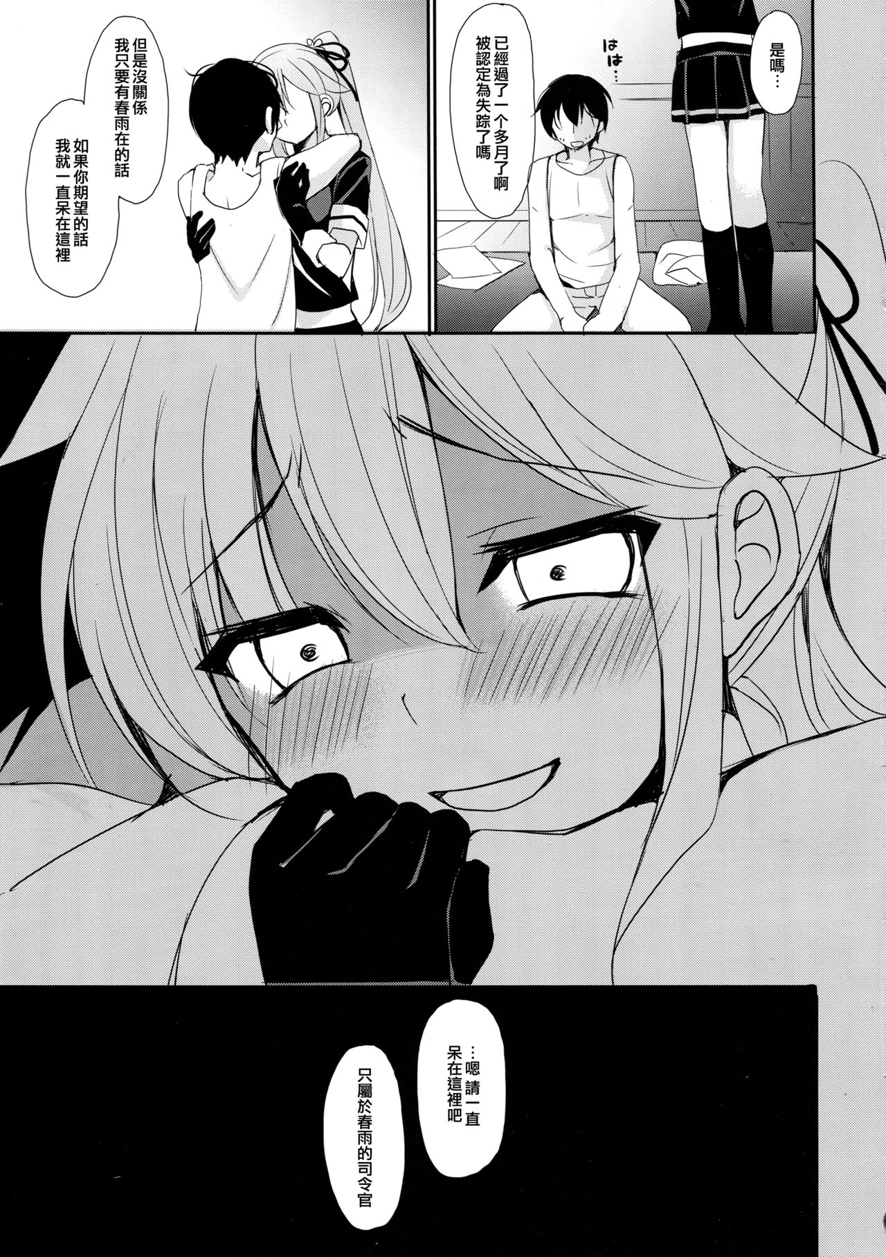 (C90) [PigPanPan (伊倉ナギサ)] ストーカー春雨ちゃん (艦隊これくしょん -艦これ-) [中国翻訳]