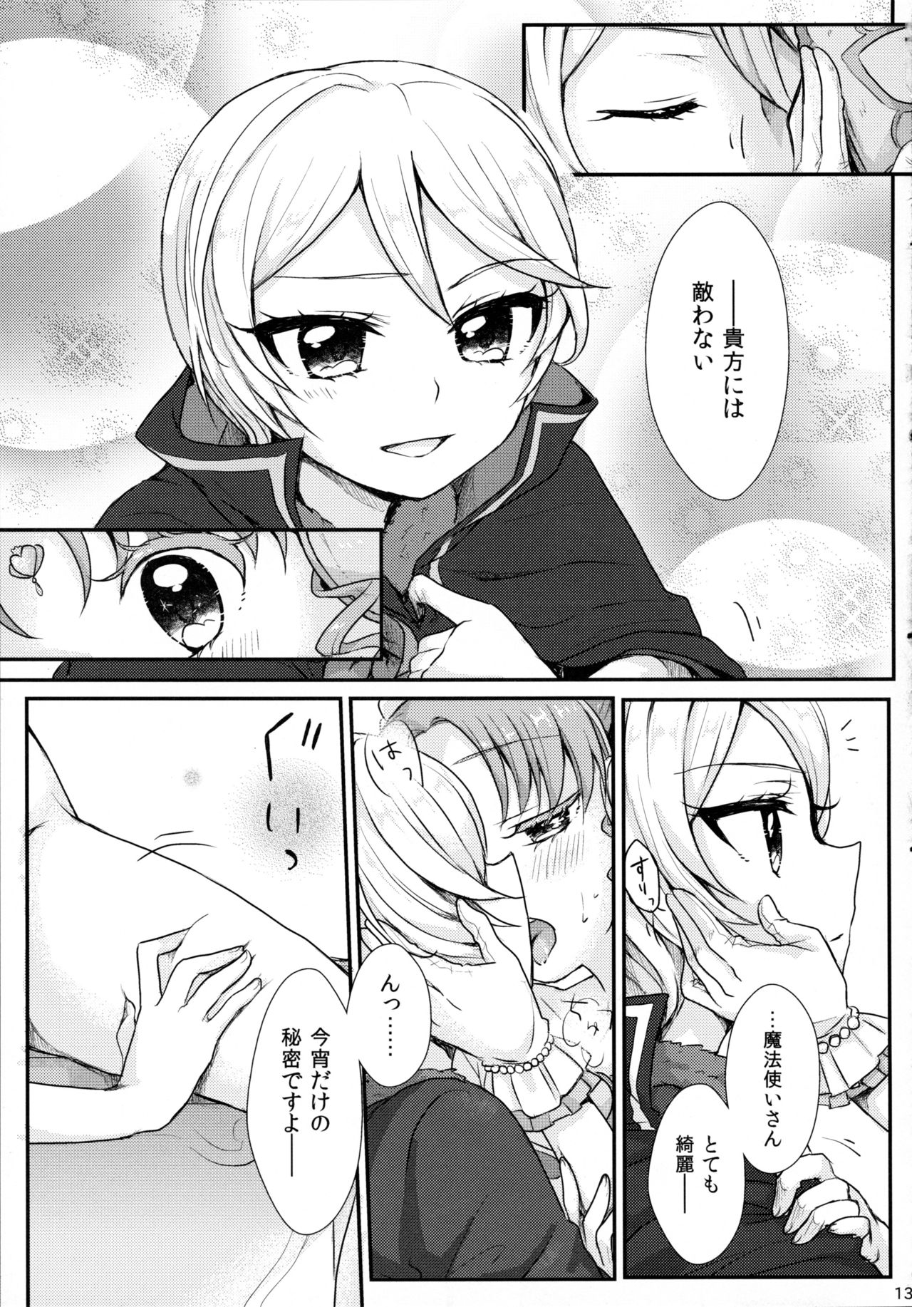 (オン・ザ・ステージ3) [Roentgen (ゐおり)] As You Wish (プリパラ)