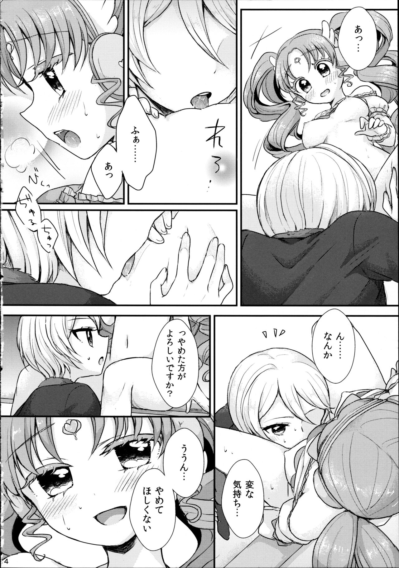 (オン・ザ・ステージ3) [Roentgen (ゐおり)] As You Wish (プリパラ)