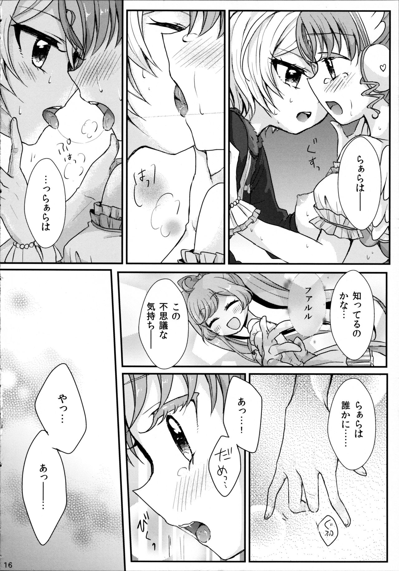 (オン・ザ・ステージ3) [Roentgen (ゐおり)] As You Wish (プリパラ)