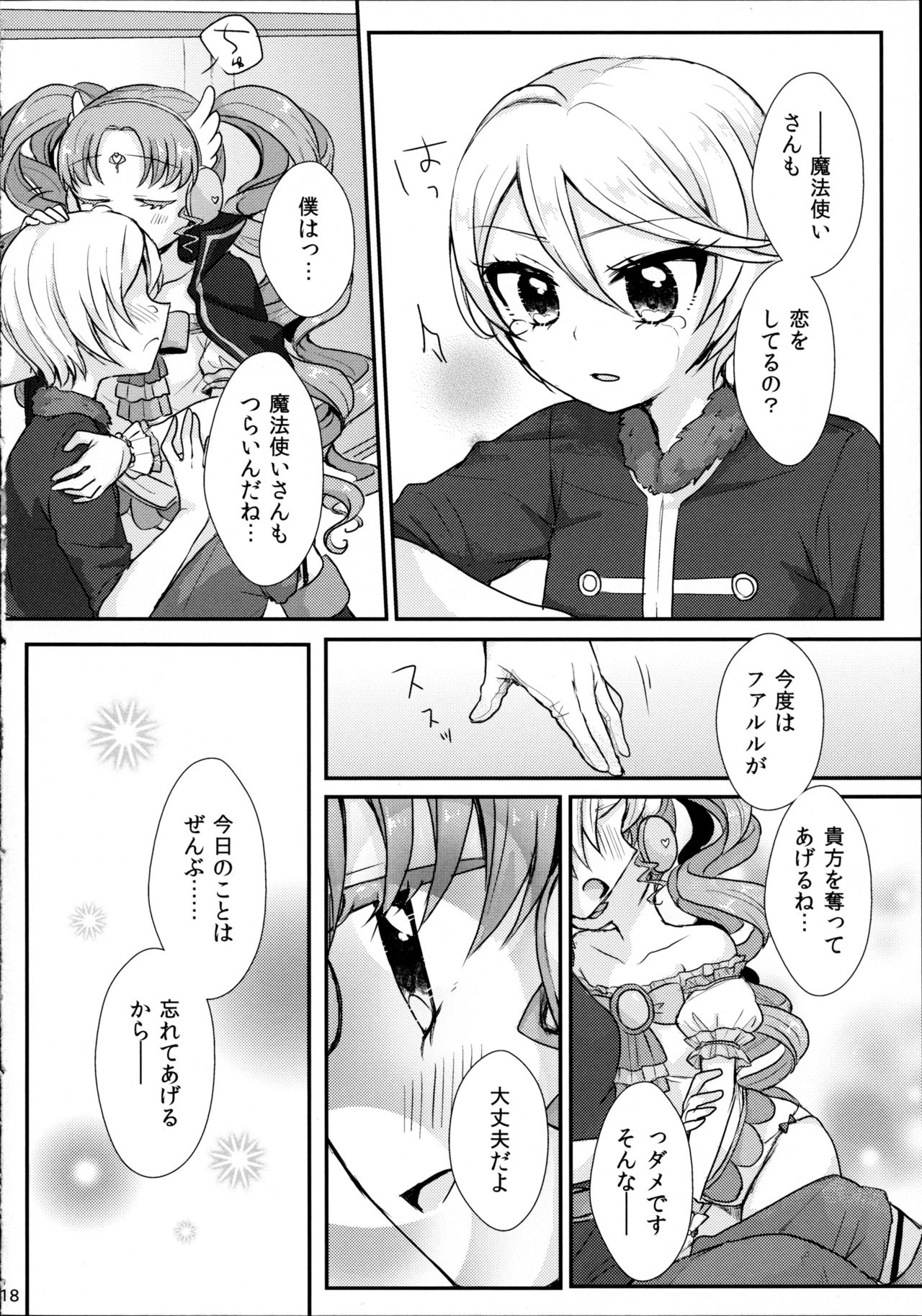 (オン・ザ・ステージ3) [Roentgen (ゐおり)] As You Wish (プリパラ)