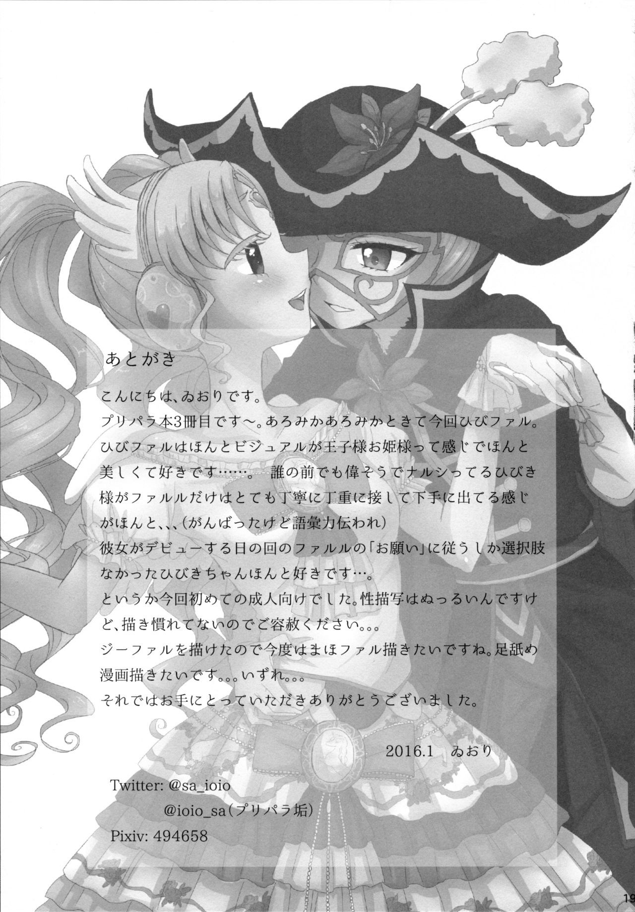 (オン・ザ・ステージ3) [Roentgen (ゐおり)] As You Wish (プリパラ)