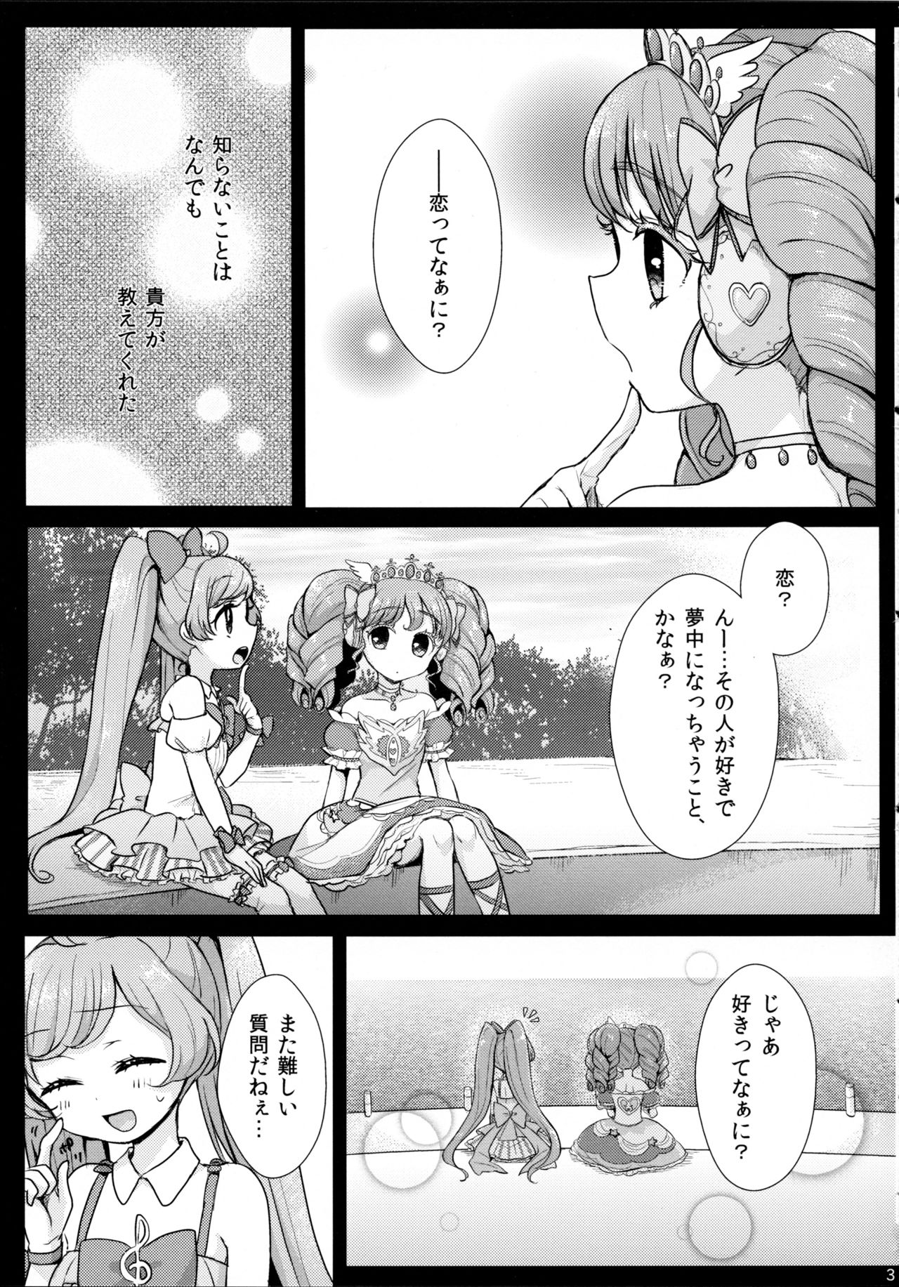 (オン・ザ・ステージ3) [Roentgen (ゐおり)] As You Wish (プリパラ)