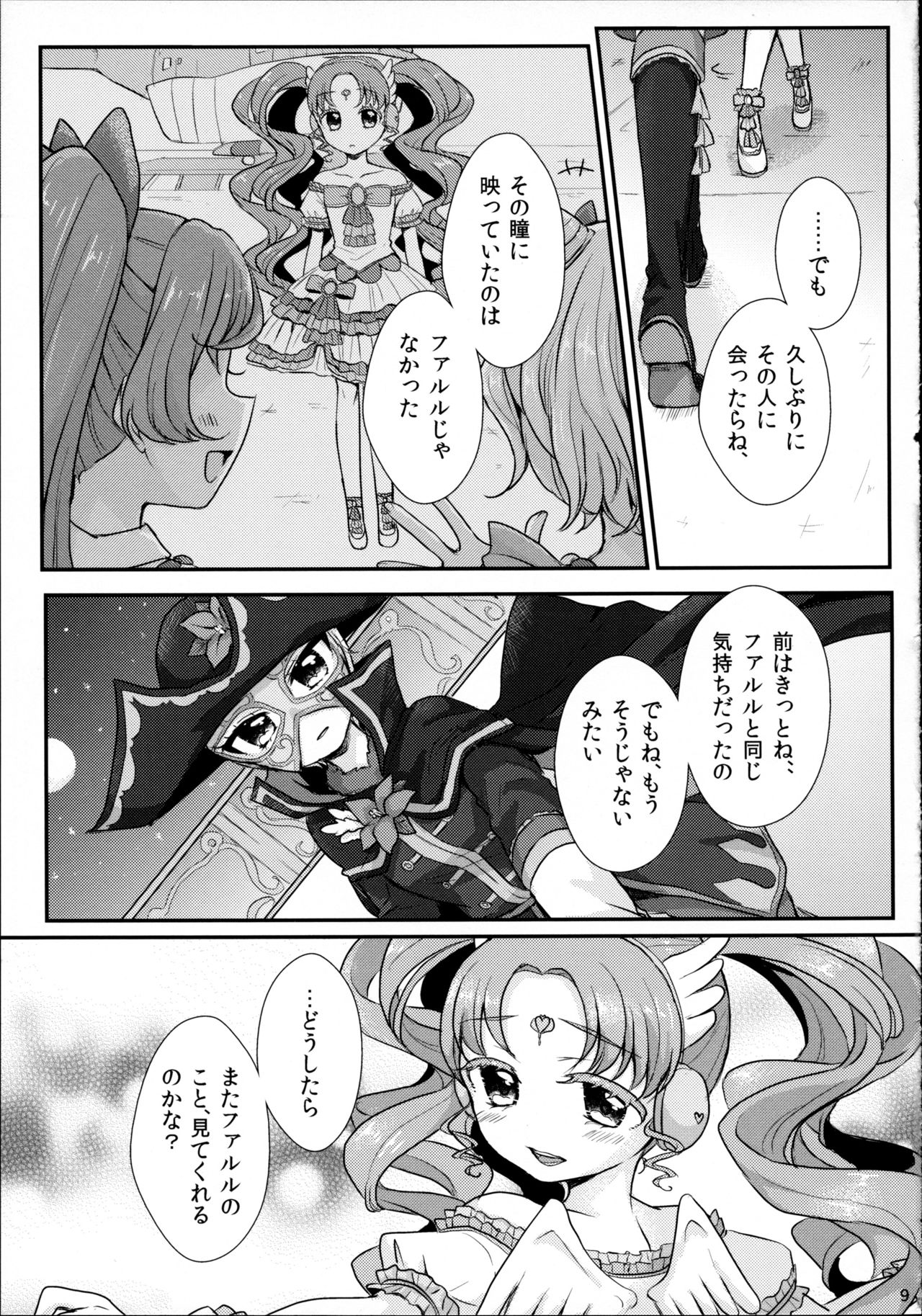 (オン・ザ・ステージ3) [Roentgen (ゐおり)] As You Wish (プリパラ)