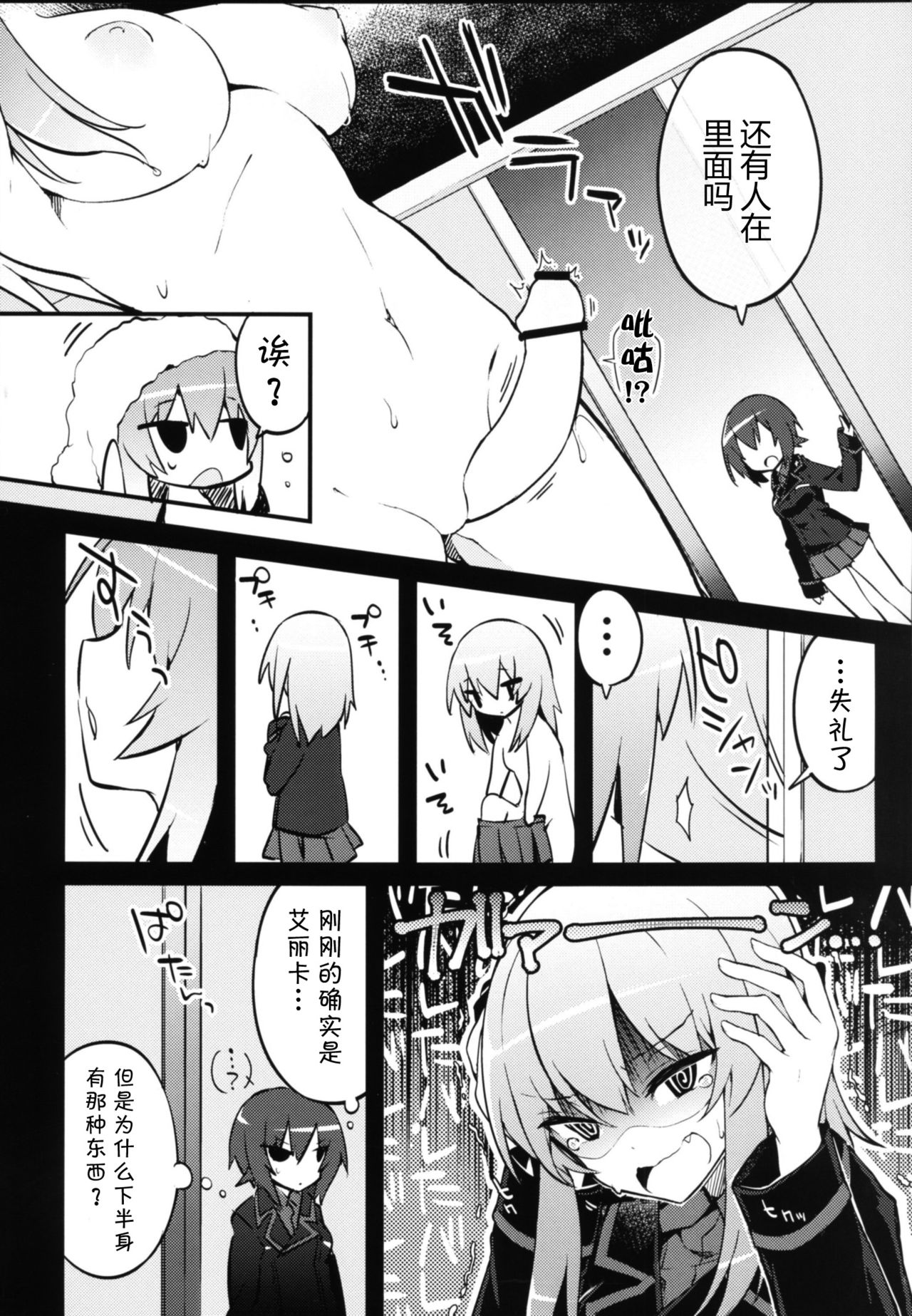 (C90) [てふてふ。 (てふん)] ふたなりエリカとまほのひみつ (ガールズ&パンツァー) [中国翻訳]