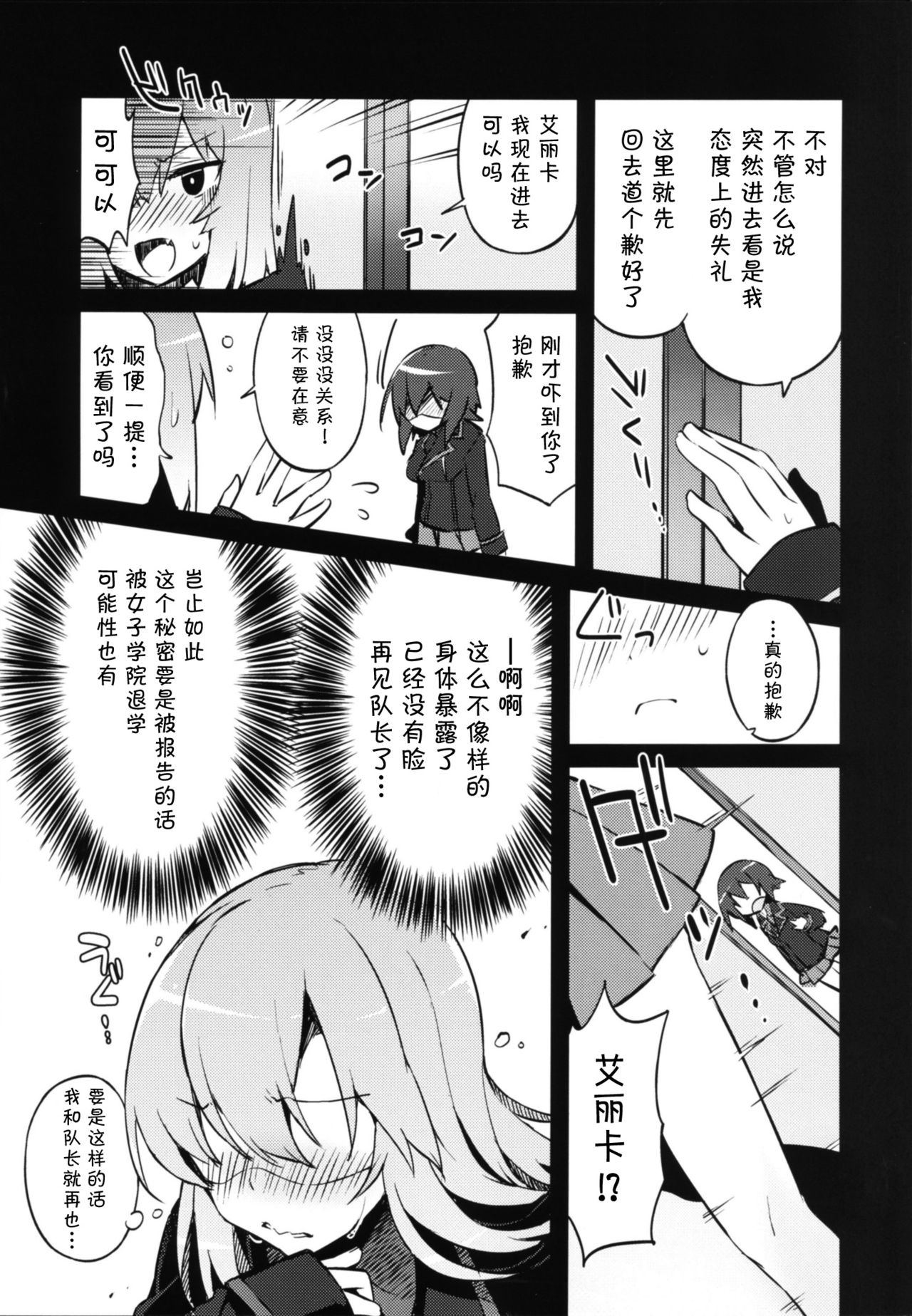 (C90) [てふてふ。 (てふん)] ふたなりエリカとまほのひみつ (ガールズ&パンツァー) [中国翻訳]