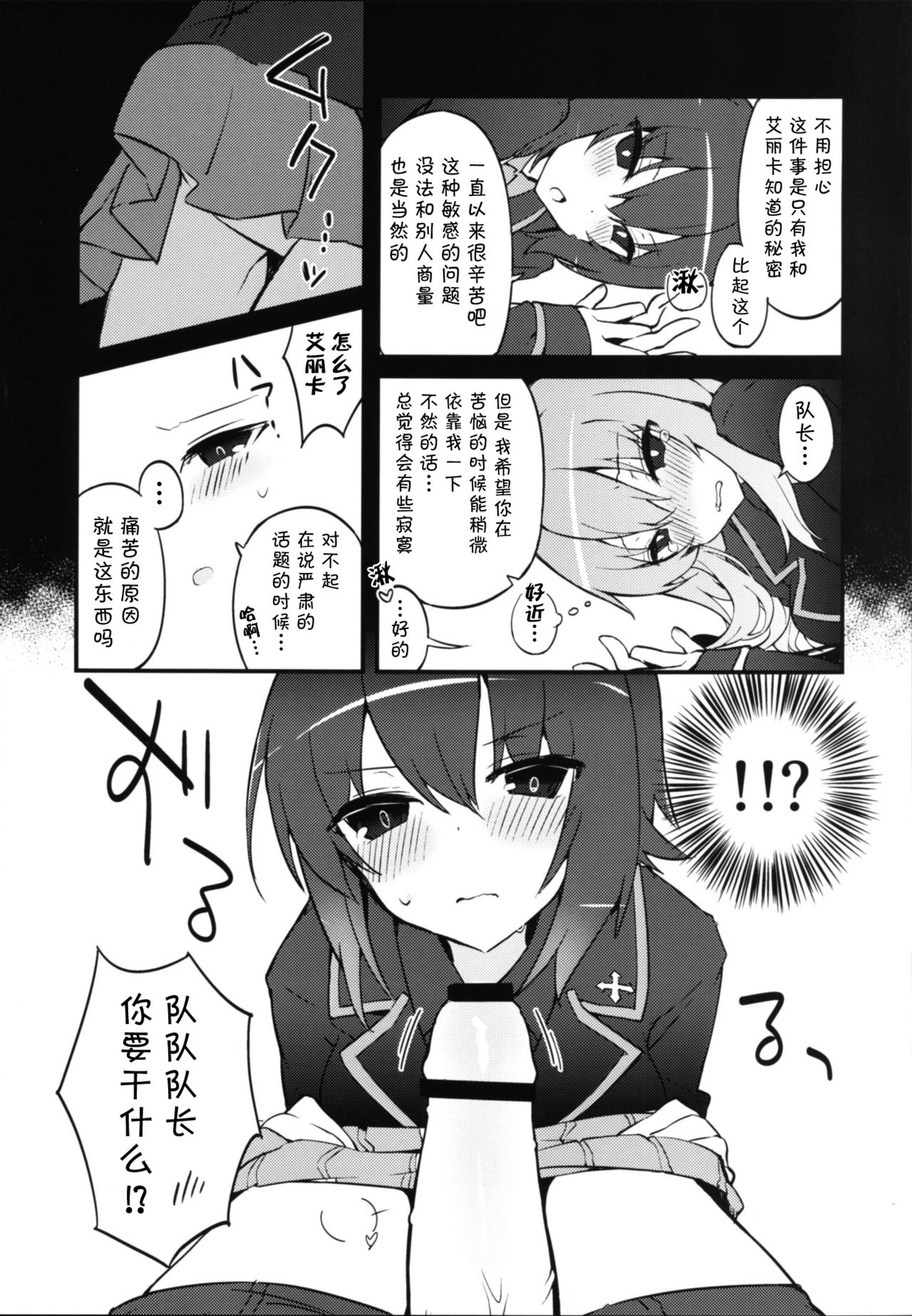 (C90) [てふてふ。 (てふん)] ふたなりエリカとまほのひみつ (ガールズ&パンツァー) [中国翻訳]