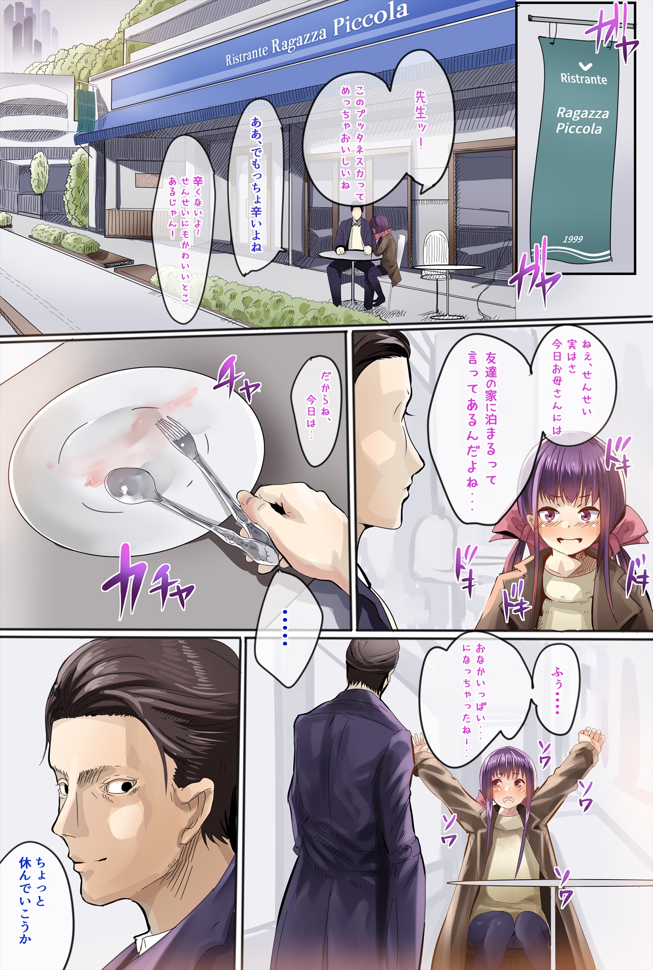 [カルムアトモスフィア] 年齢のめっちゃ離れた教え子を受精・妊娠させたお話