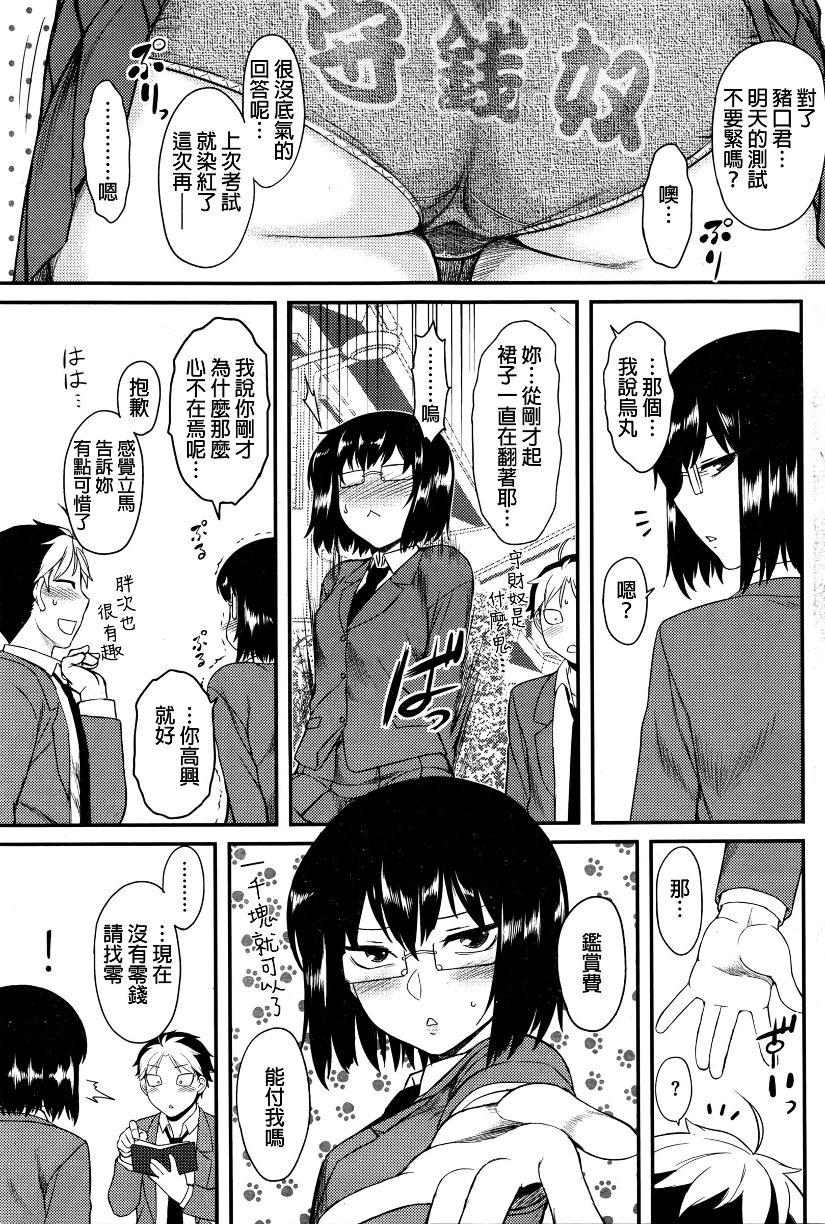 [Dr.P] プリペイドハニー (コミックホットミルク 2016年3月号) [中国翻訳]