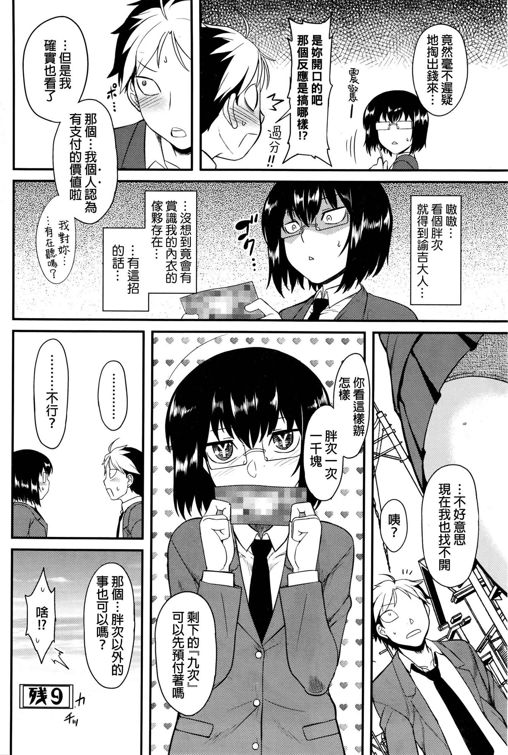 [Dr.P] プリペイドハニー (コミックホットミルク 2016年3月号) [中国翻訳]