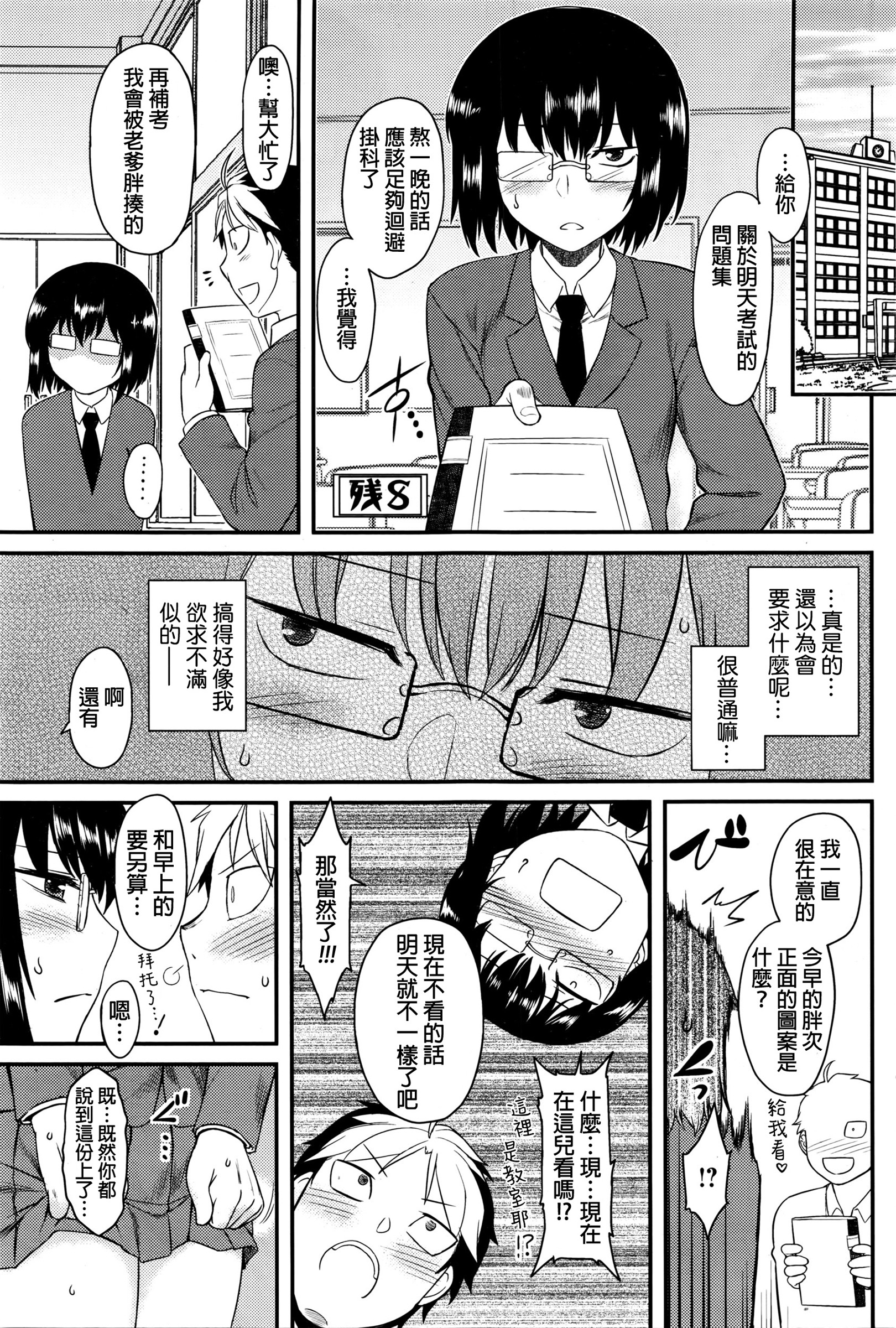 [Dr.P] プリペイドハニー (コミックホットミルク 2016年3月号) [中国翻訳]