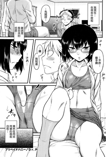 [Dr.P] プリペイドハニー (コミックホットミルク 2016年3月号) [中国翻訳]