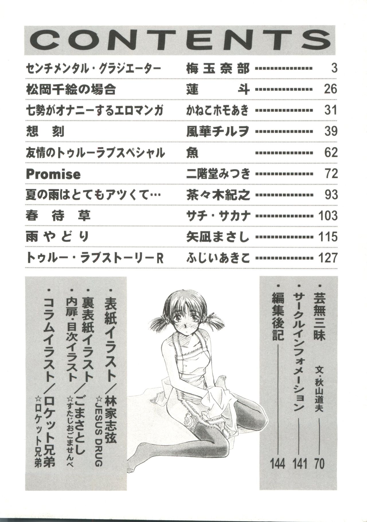 [アンソロジー] 電影玉手箱3 G-LOVER (センチメンタルグラフティ)