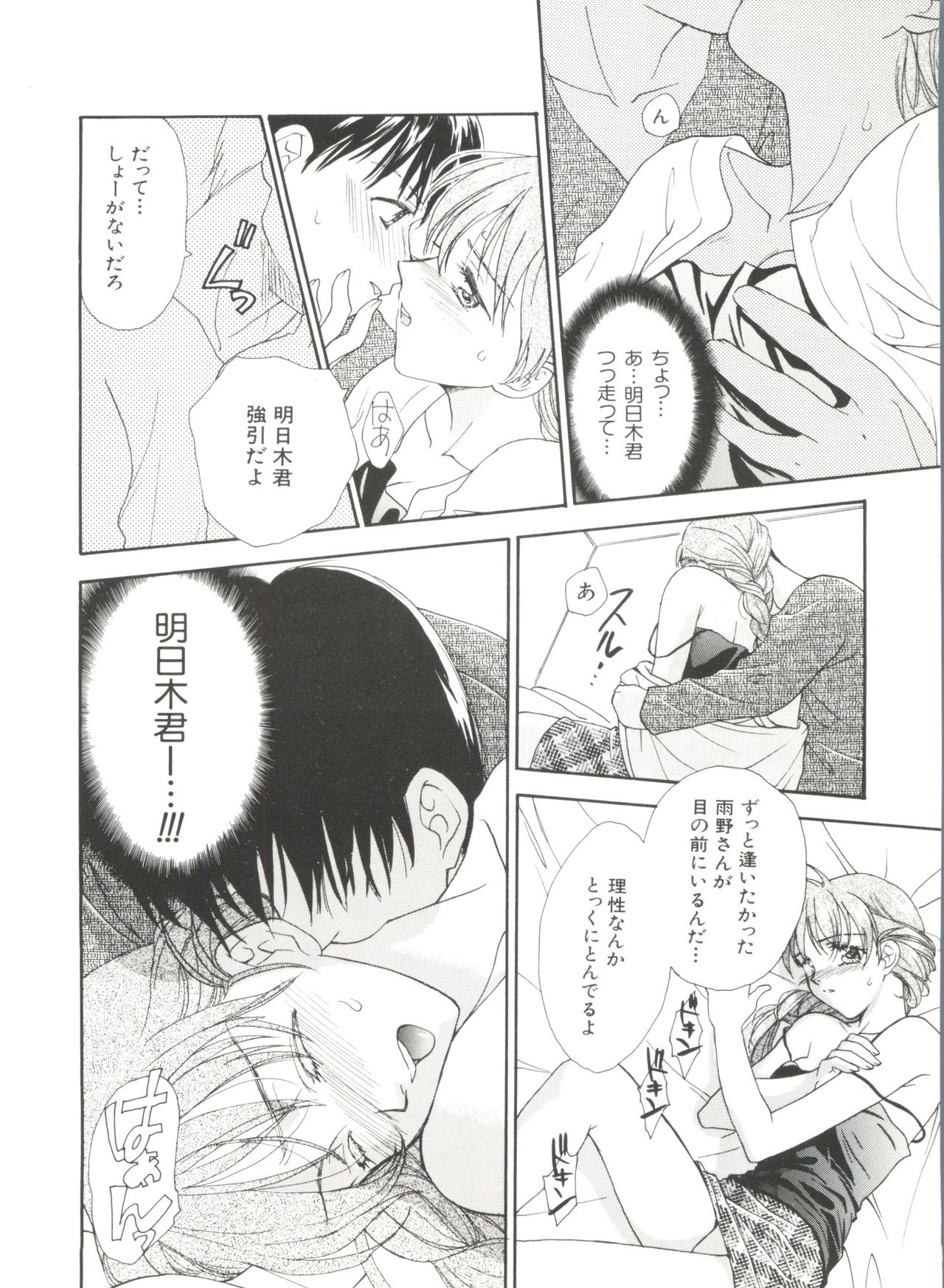 [アンソロジー] 電影玉手箱3 G-LOVER (センチメンタルグラフティ)