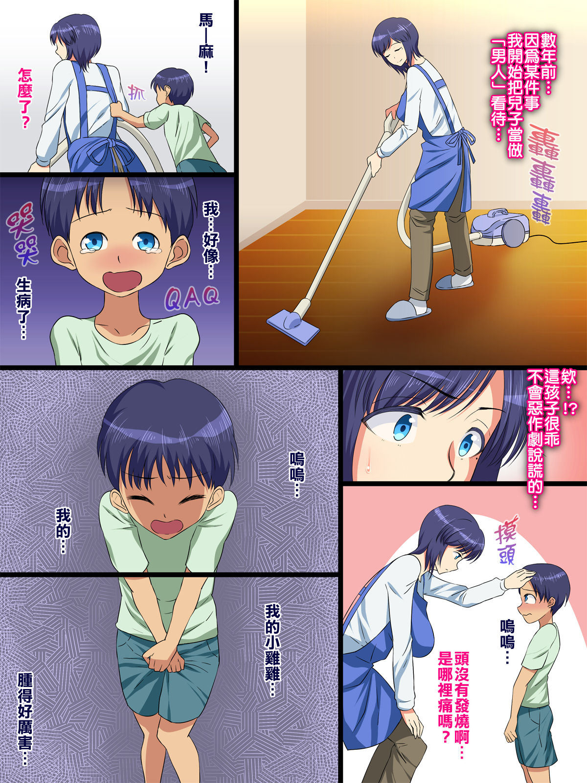 [春葉流亭] ハハボテ!童顔巨乳お母さんが息子に孕まされて幸せになる話 [中国翻訳]