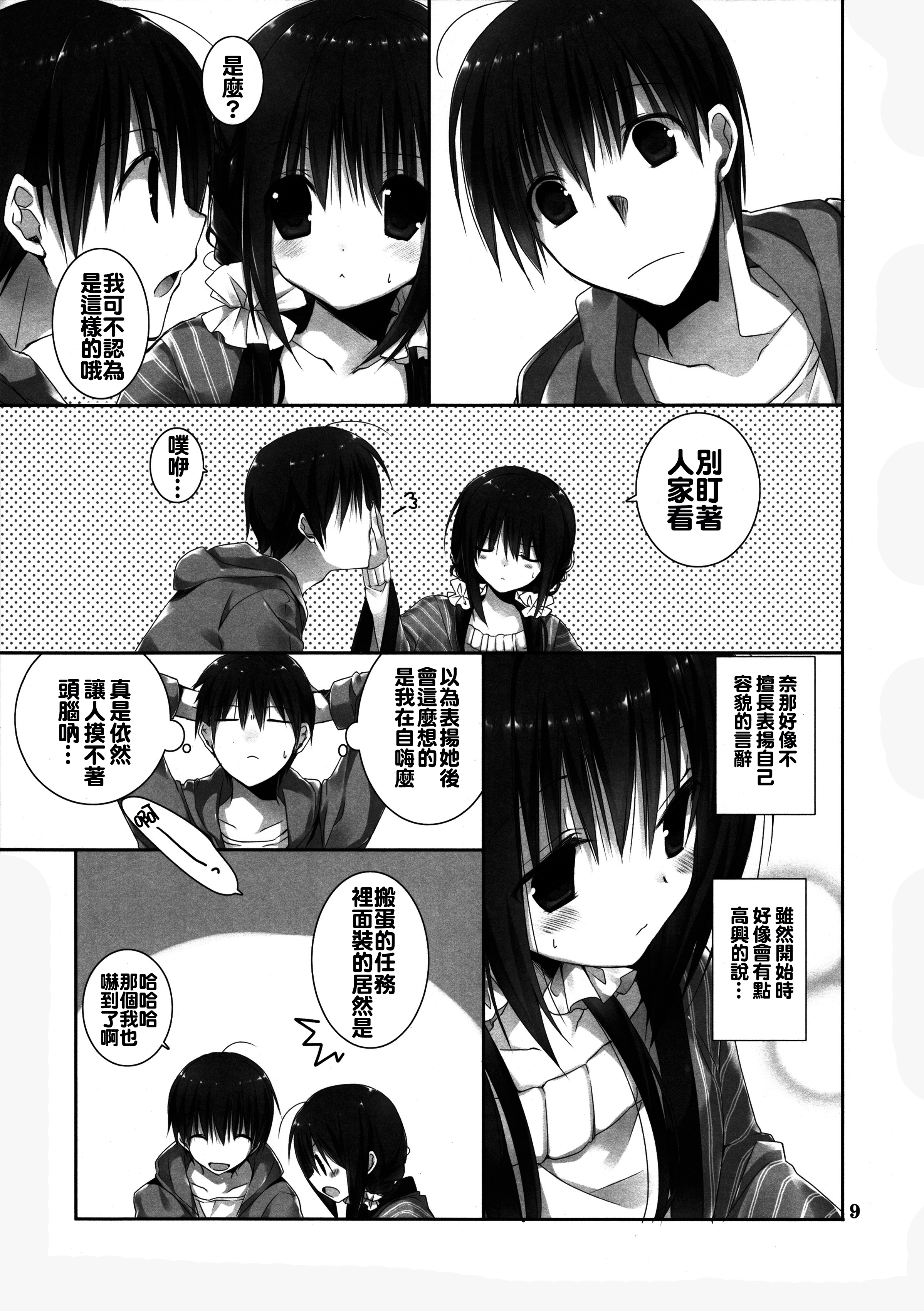 (C89) [高苗床 (高苗京鈴)] 妹のおてつだい6 [中国翻訳]