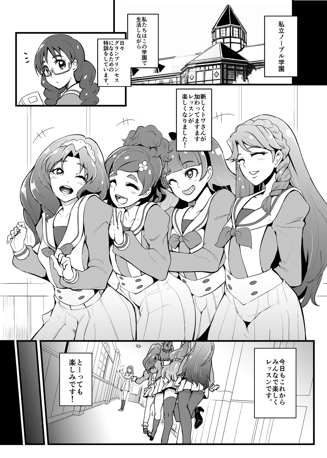 [SOUND MILK (おとちち)] プリンセス搾精レッスン2 (Go!プリンセスプリキュア) [DL版]