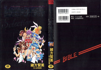 [緒方賢美] 凶悪的指導 Selection (よろず)